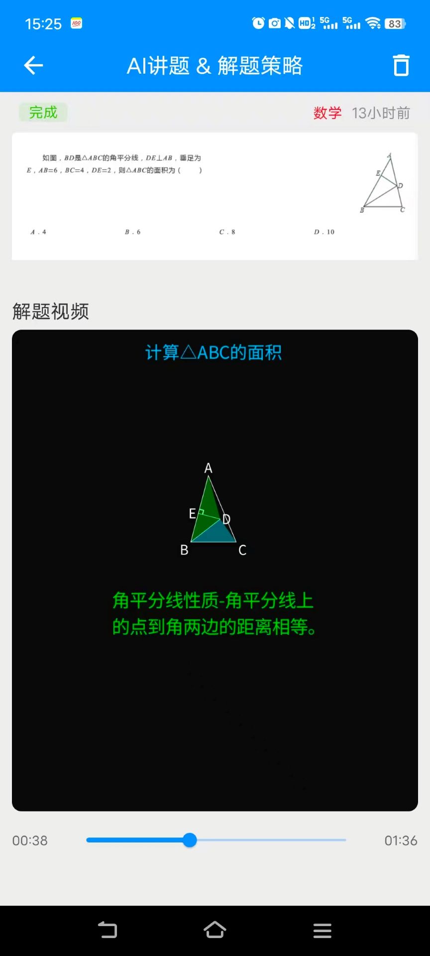 精彩截图-悟空讲题2026官方新版