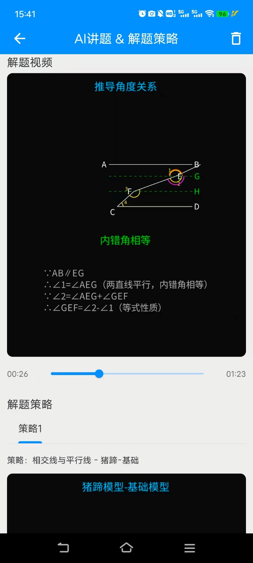 精彩截图-悟空讲题2026官方新版