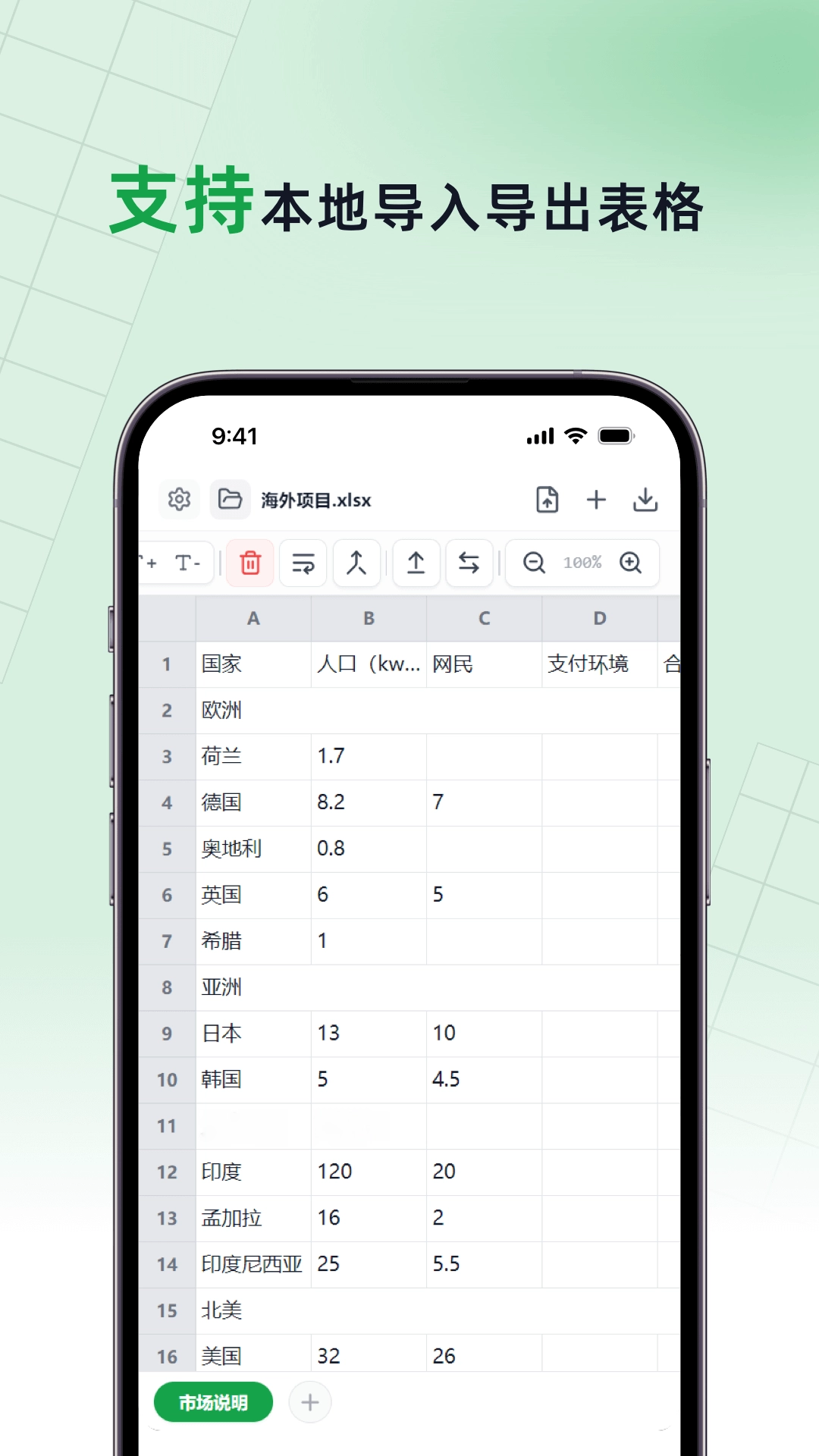 精彩截图-手机表格2026官方新版