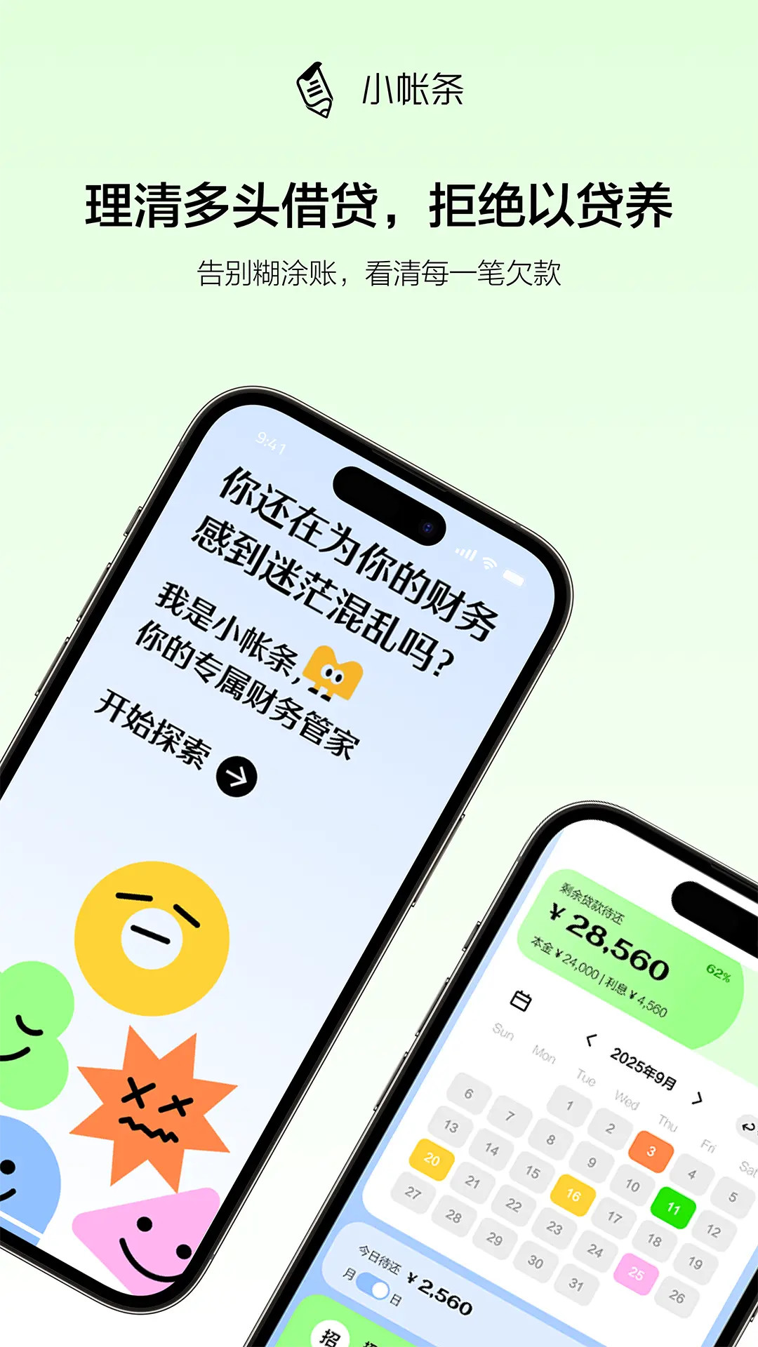 精彩截图-小账条2026官方新版