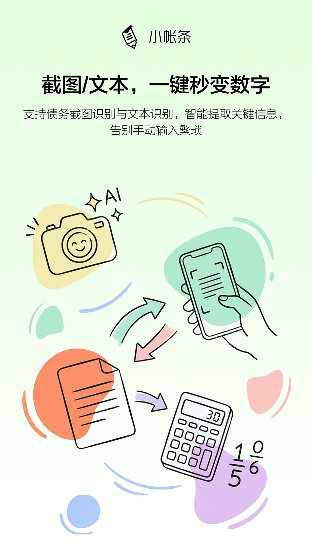 精彩截图-小账条2026官方新版