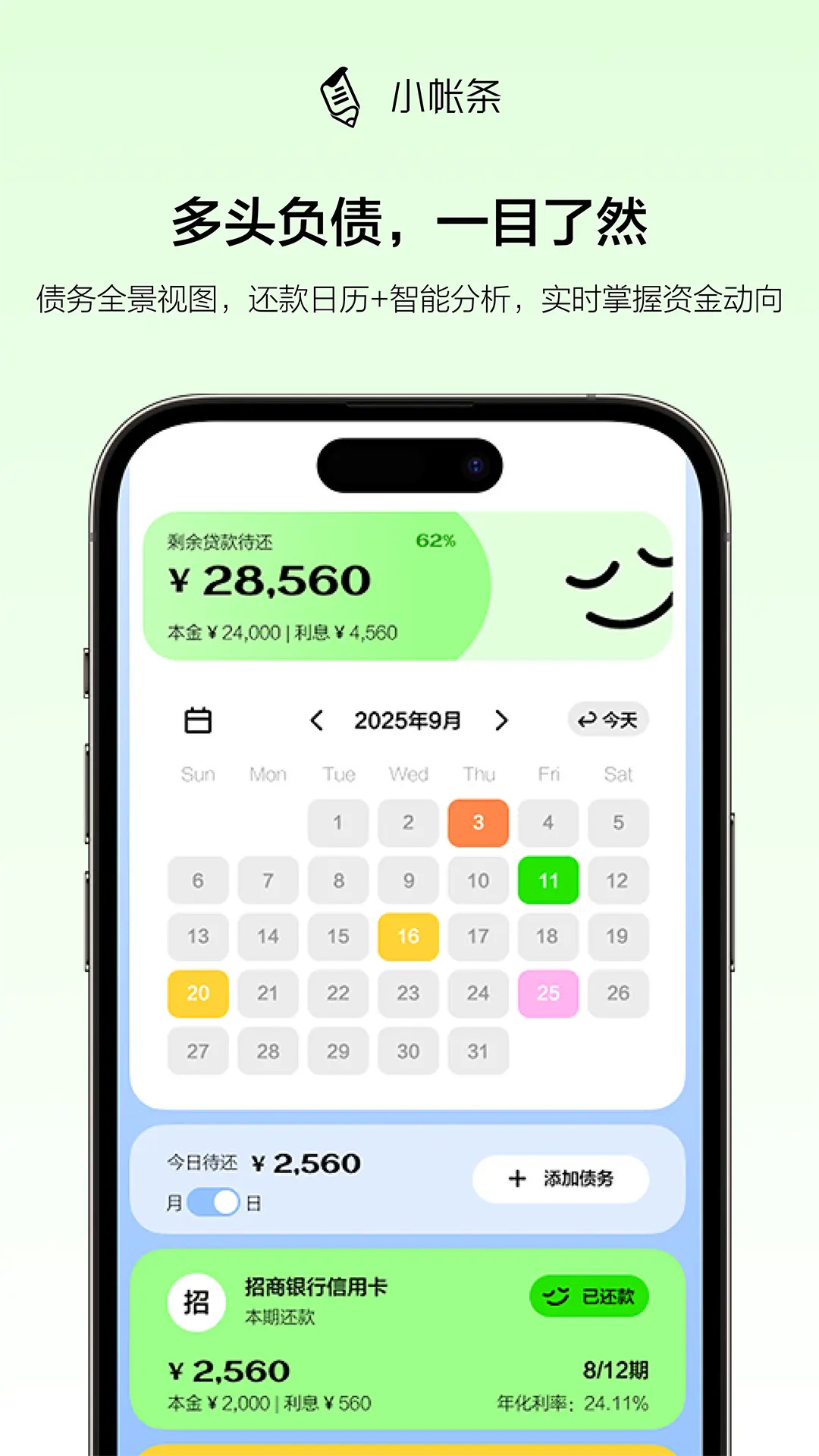 精彩截图-小账条2026官方新版