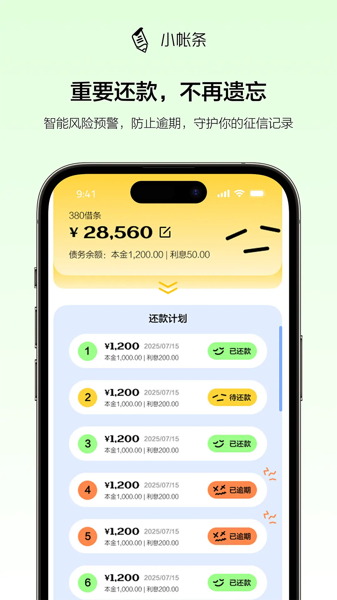精彩截图-小账条2026官方新版