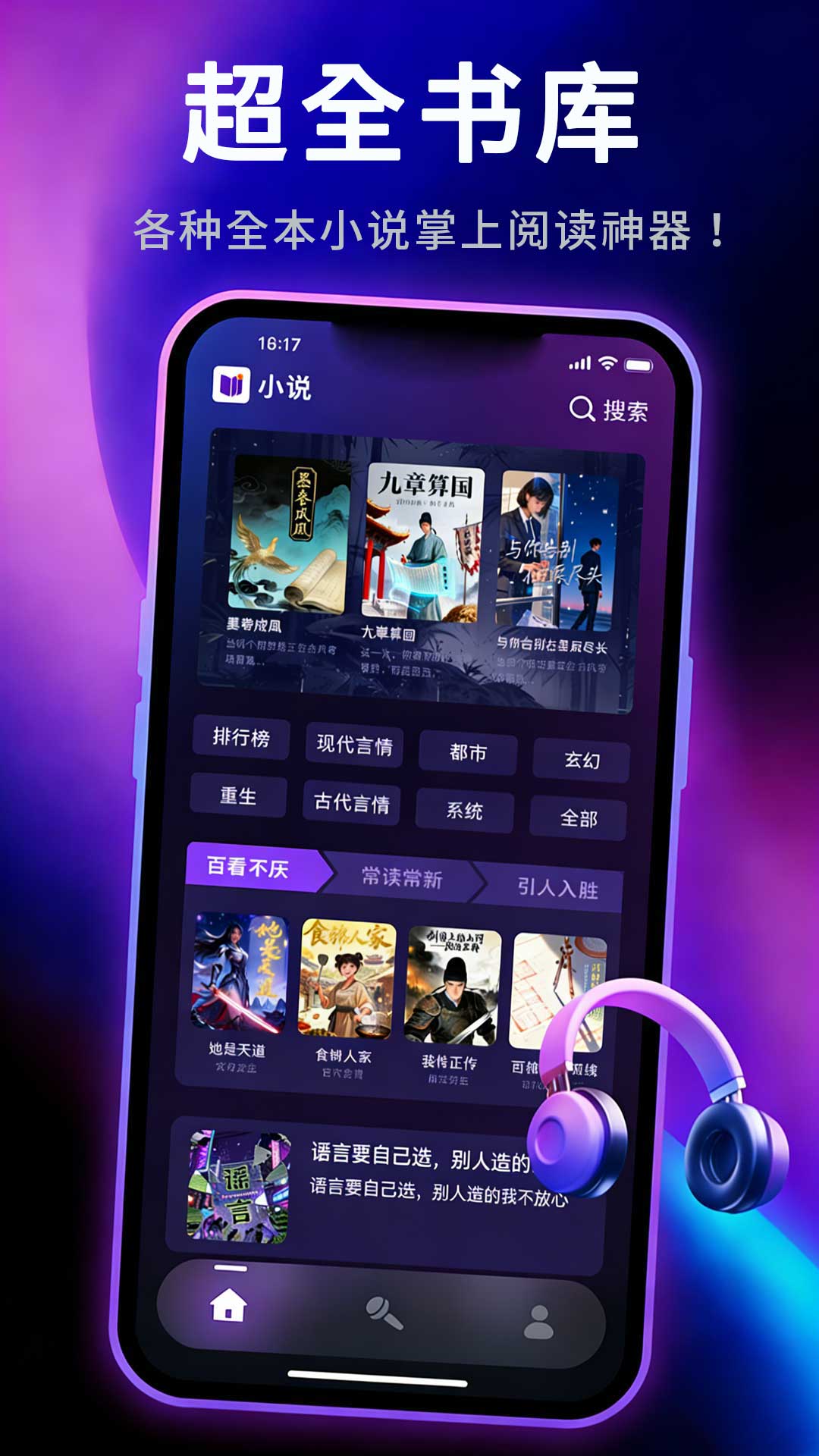 精彩截图-听书大全2026官方新版