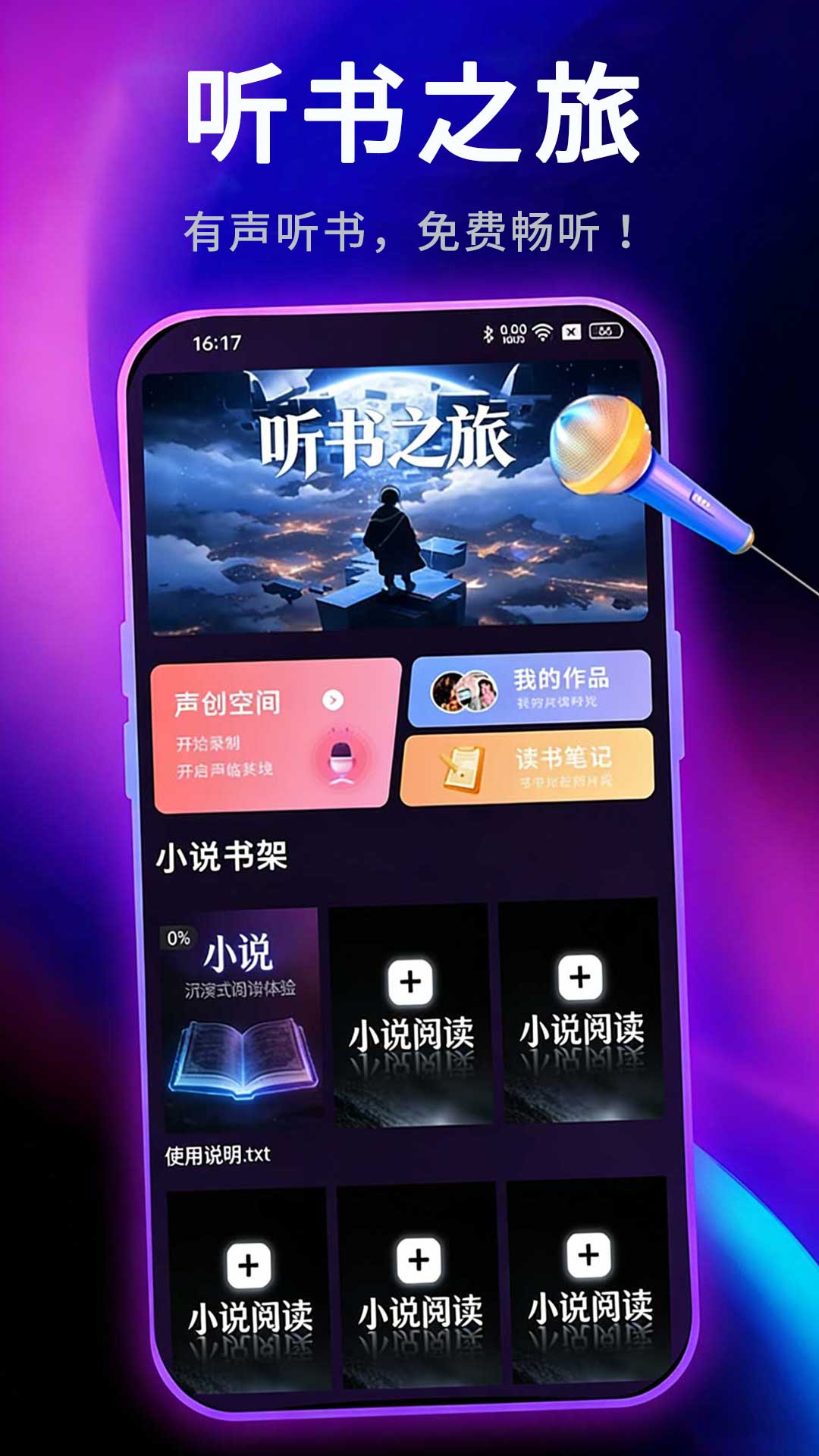 精彩截图-听书大全2026官方新版