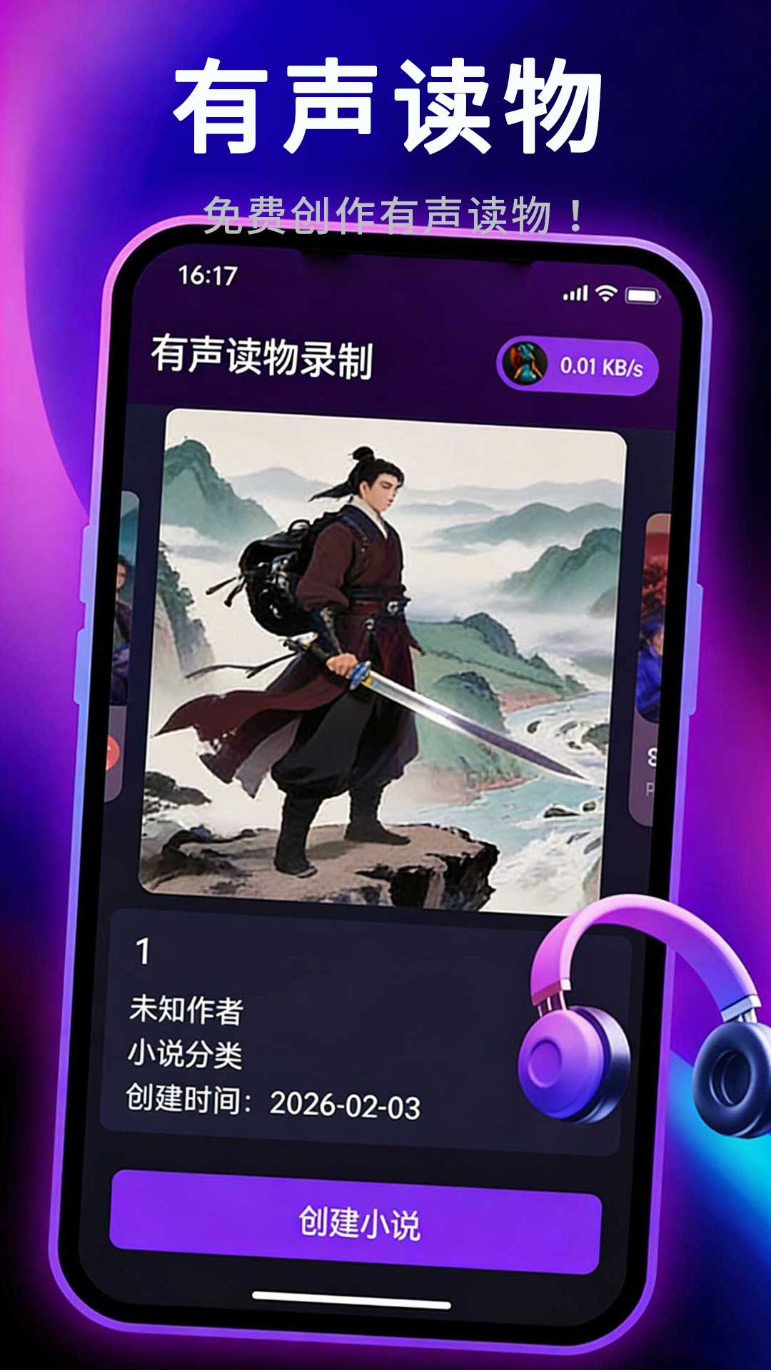 精彩截图-听书大全2026官方新版