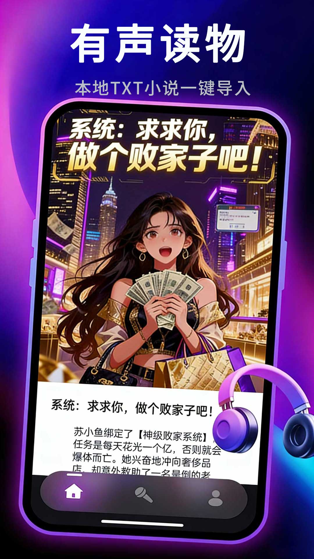 精彩截图-听书大全2026官方新版