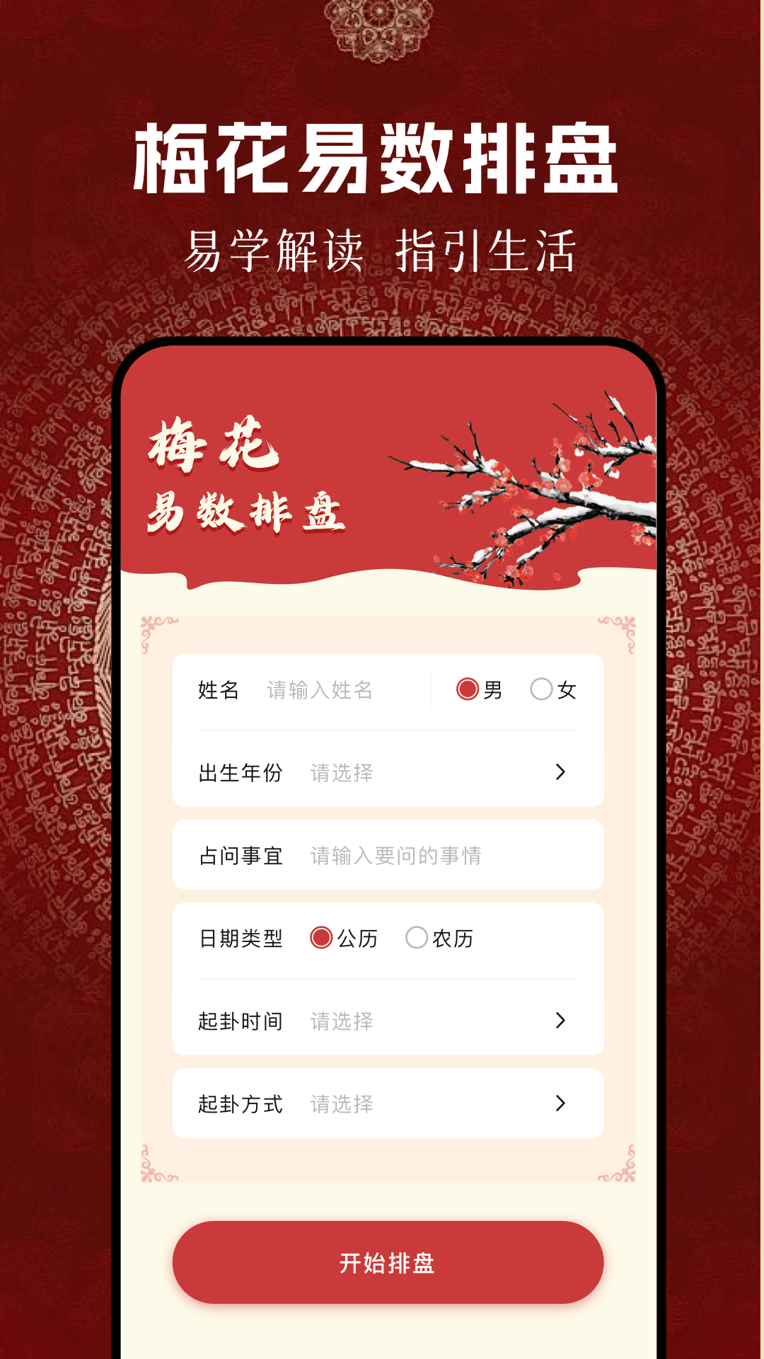 精彩截图-梅花易数2026官方新版