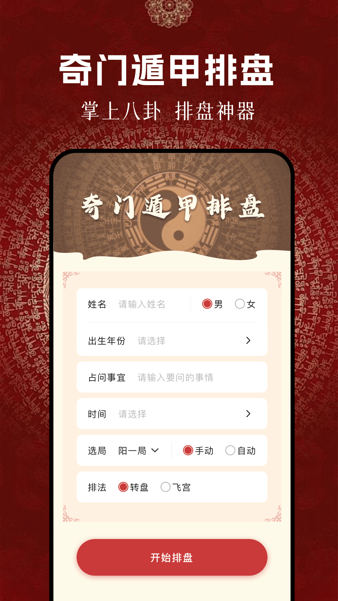 精彩截图-梅花易数2026官方新版