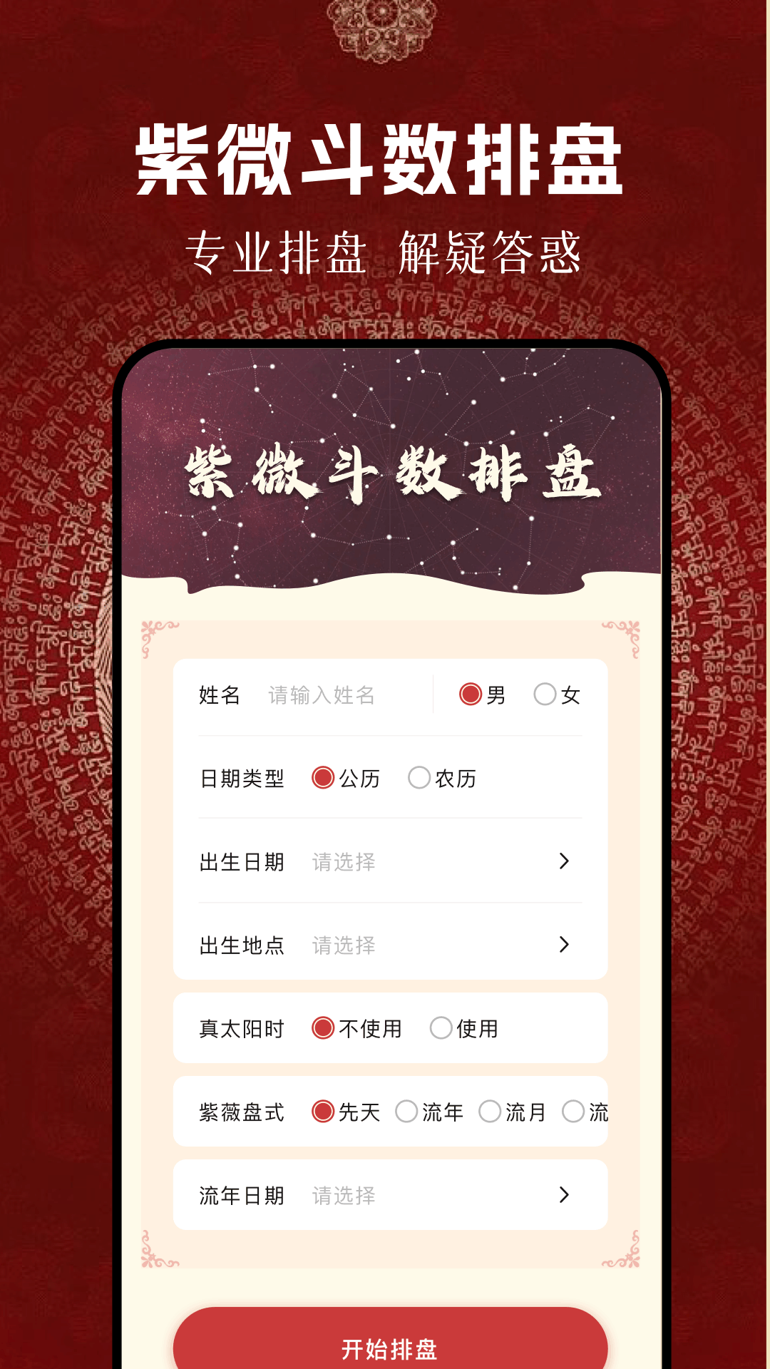 精彩截图-梅花易数2026官方新版