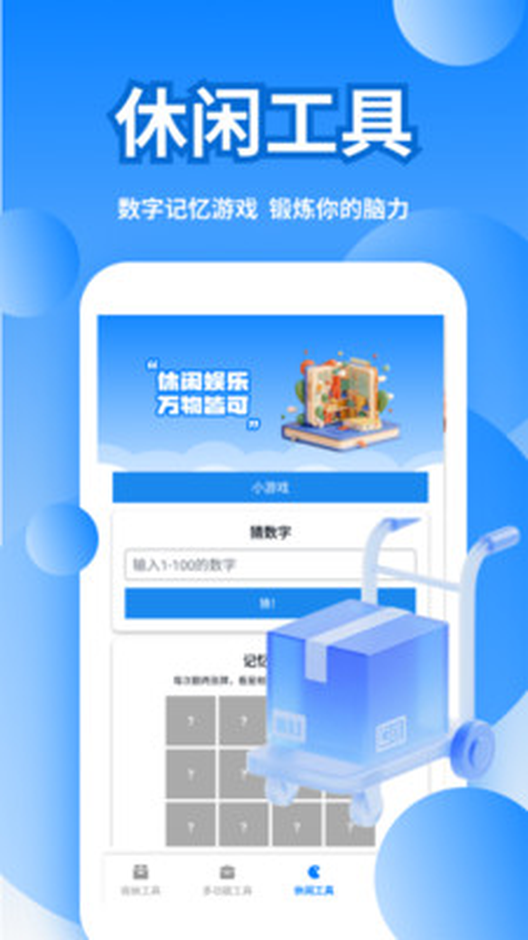 精彩截图-一个箭头app2026官方新版