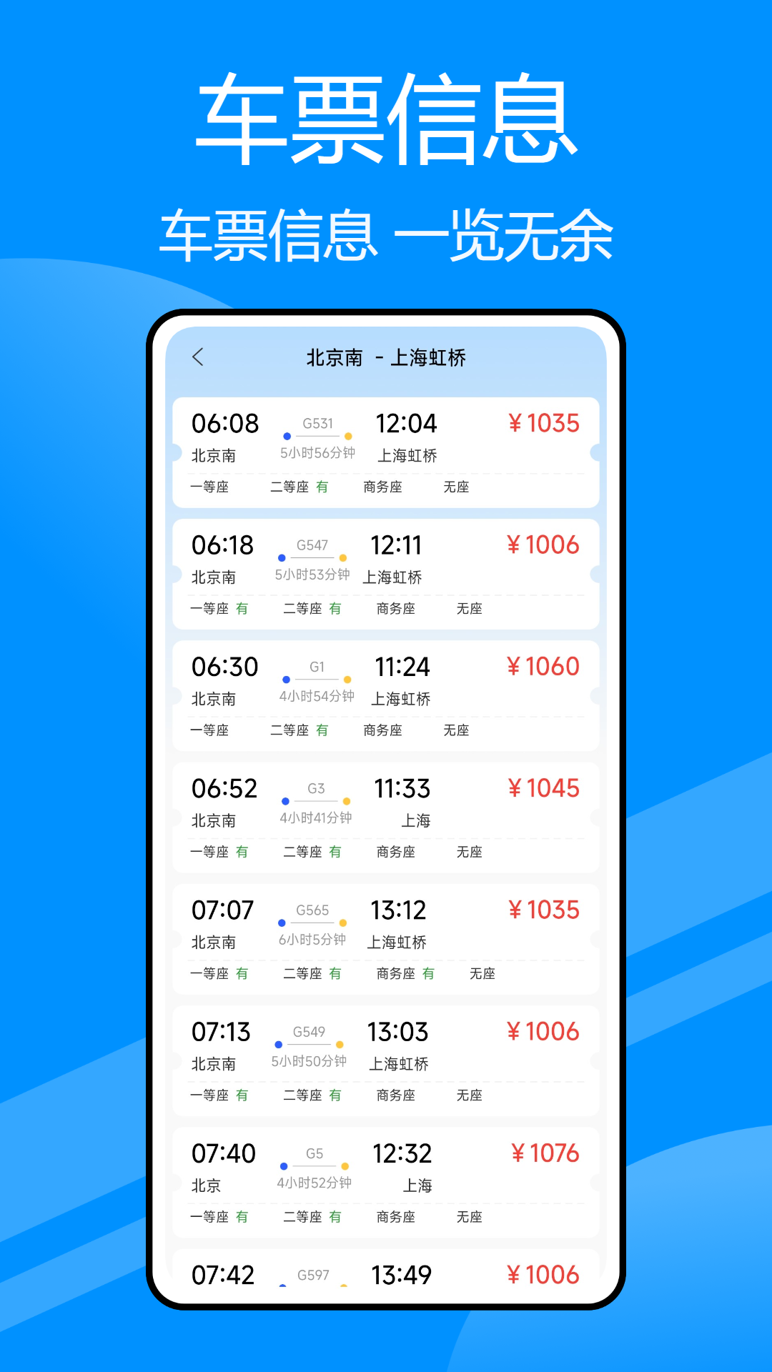 精彩截图-2026火车查票2026官方新版