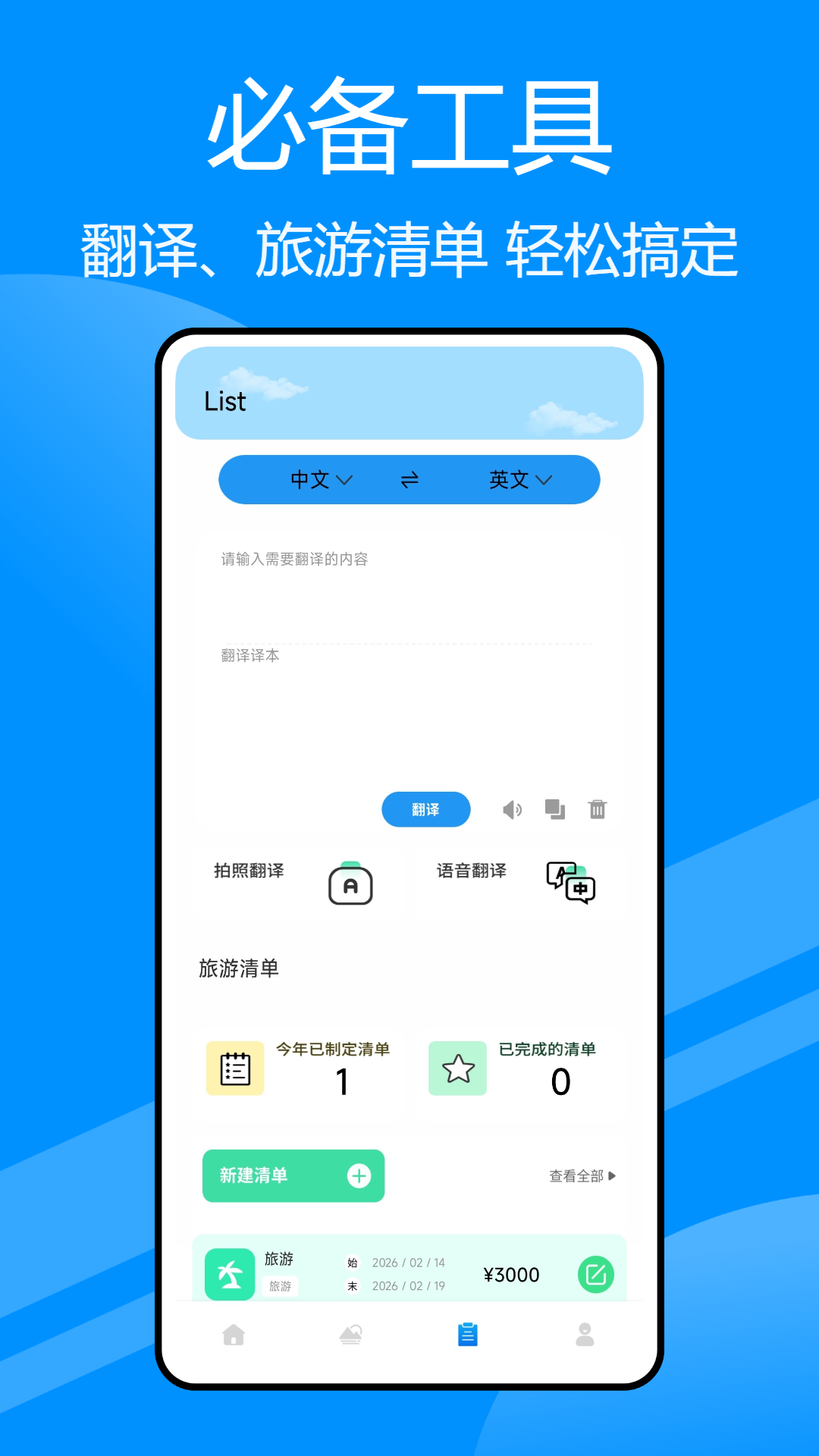 精彩截图-2026火车查票2026官方新版