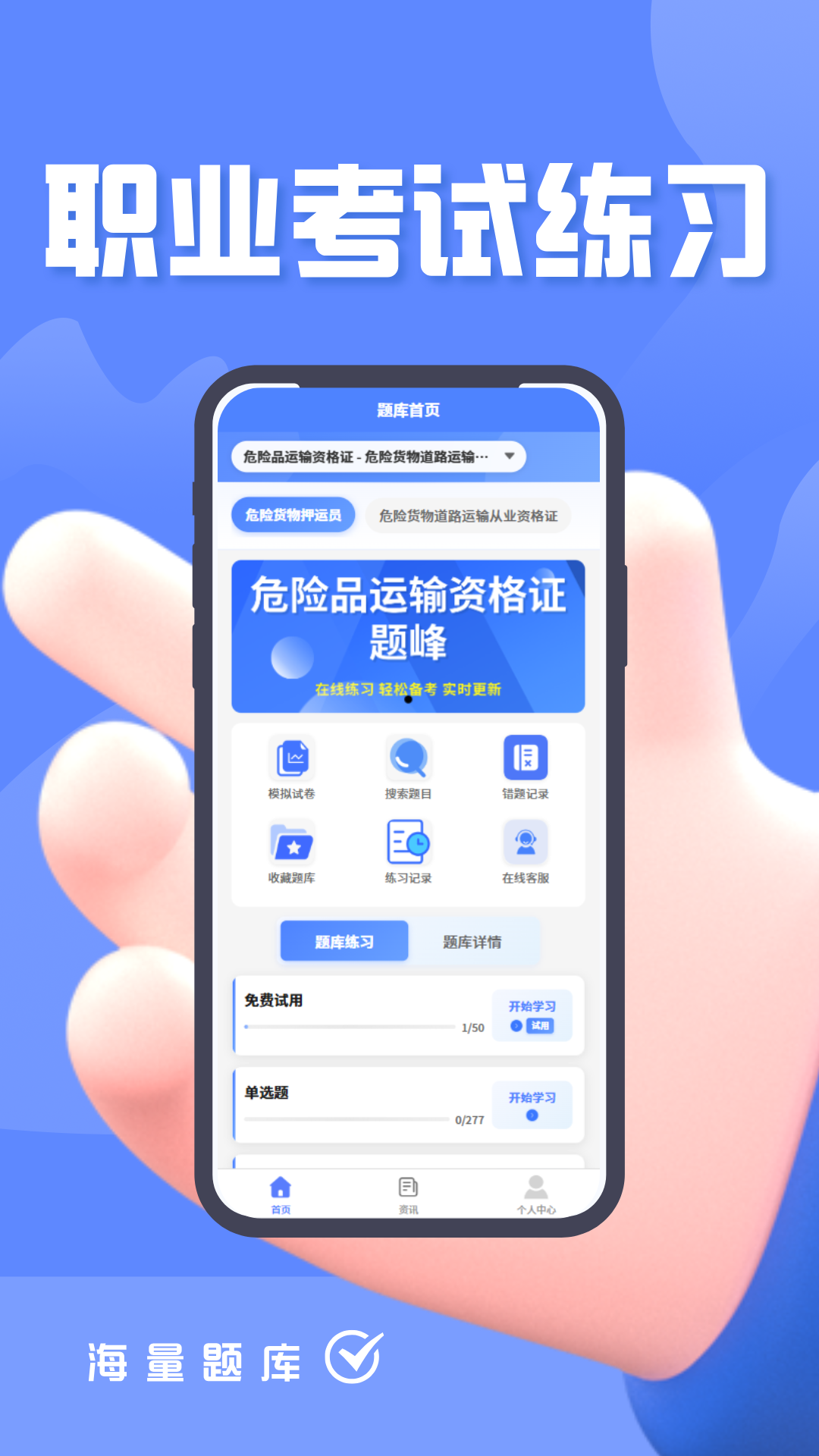 精彩截图-危险品运输从业资格证题峰2026官方新版