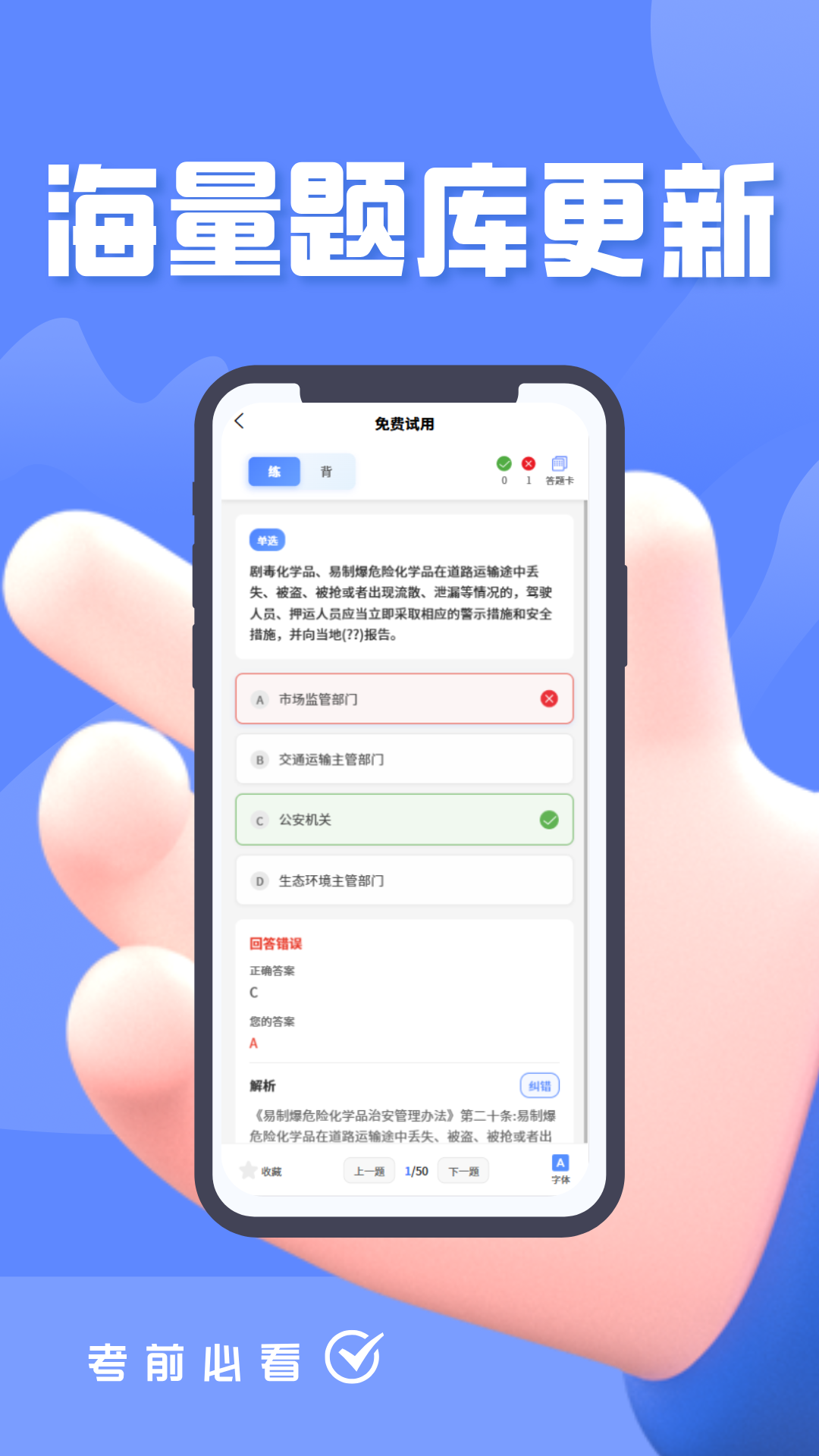 精彩截图-危险品运输从业资格证题峰2026官方新版