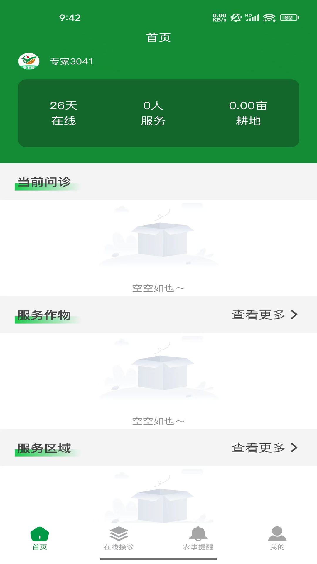 精彩截图-临湘农专家2026官方新版