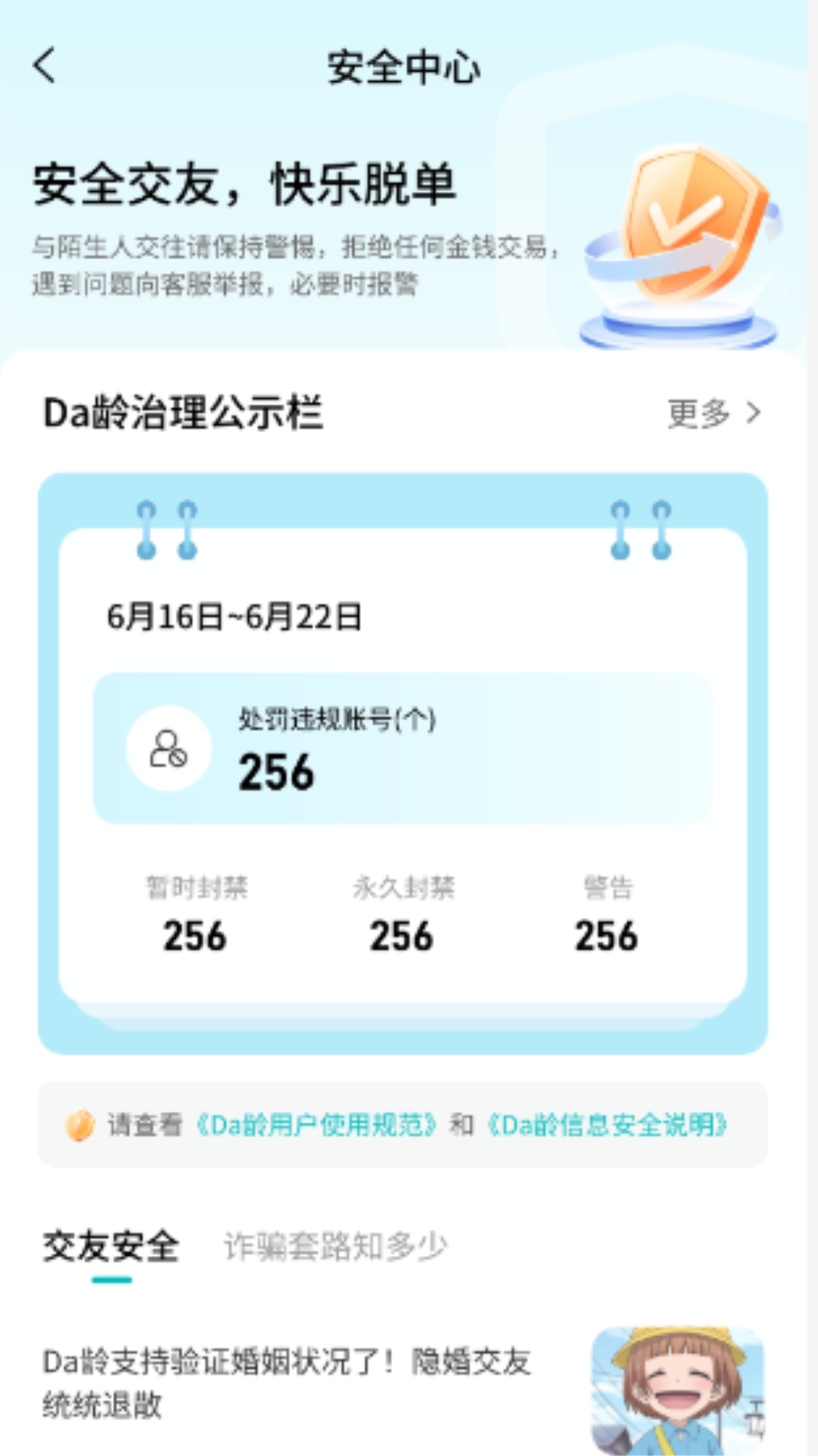 精彩截图-Da龄朋友婚恋2026官方新版