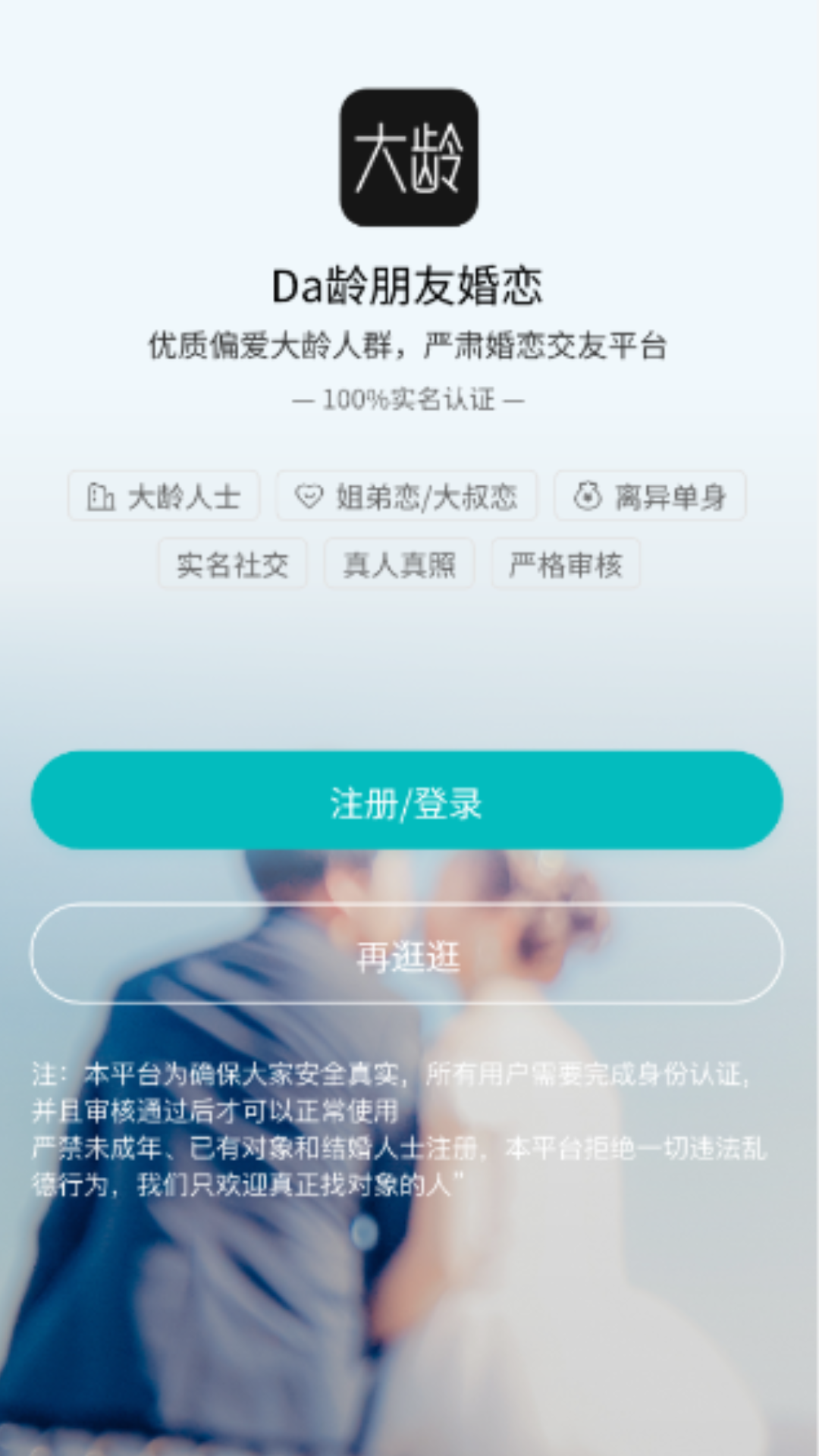 精彩截图-Da龄朋友婚恋2026官方新版
