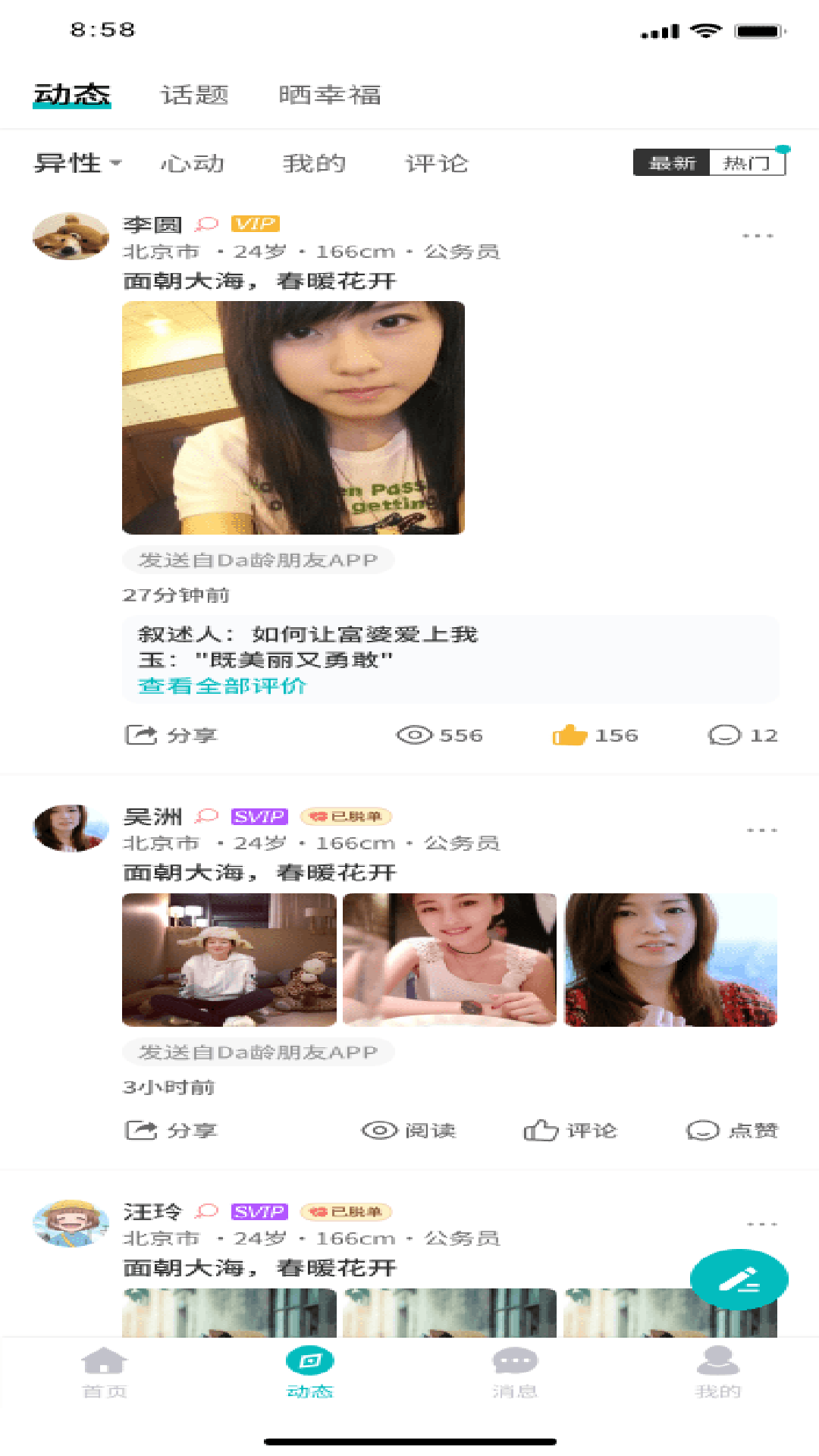 精彩截图-Da龄朋友婚恋2026官方新版