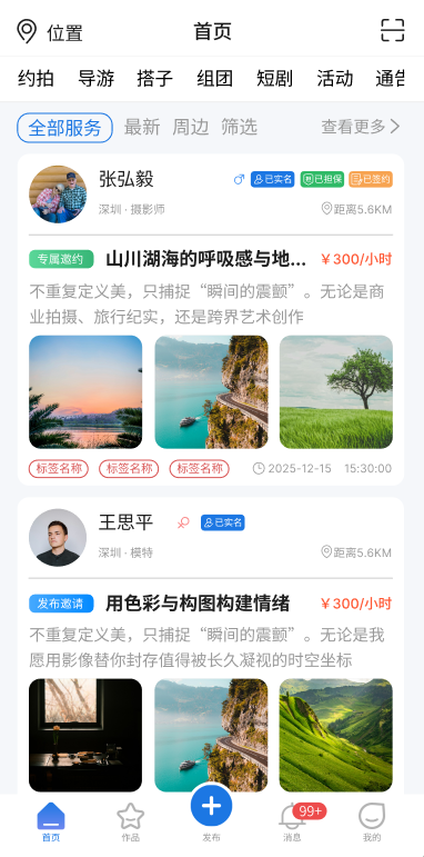 精彩截图-蚪邀2026官方新版