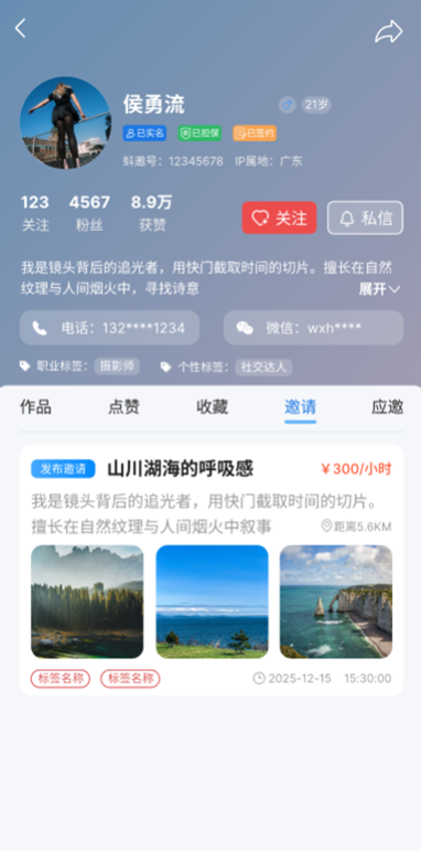 精彩截图-蚪邀2026官方新版