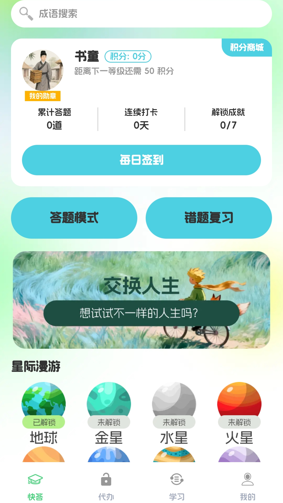 灵犀快答 截图 2
