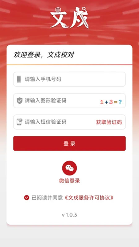 精彩截图-文戍校对2026官方新版