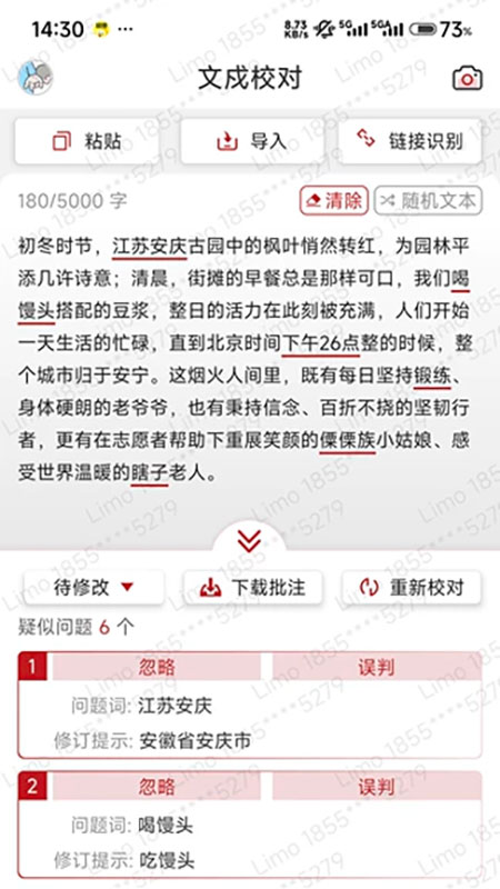 精彩截图-文戍校对2026官方新版