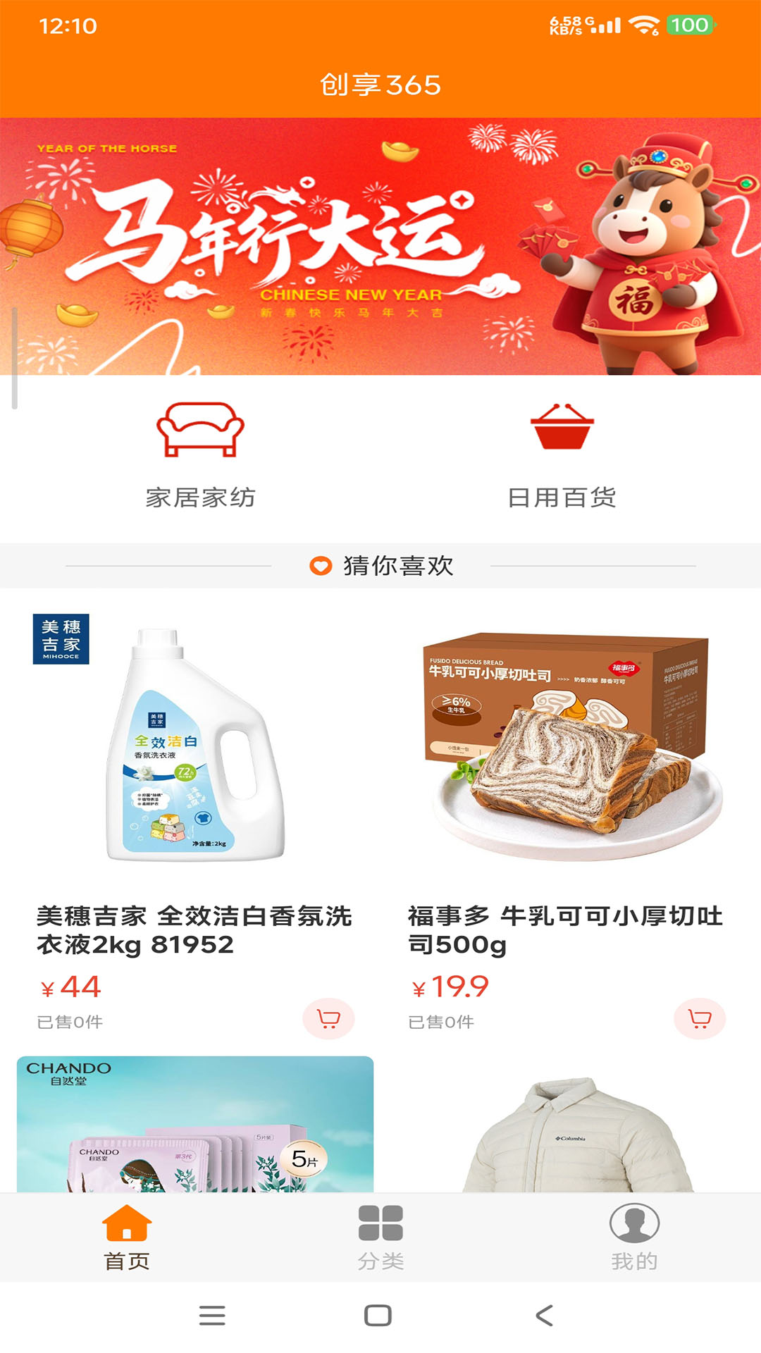 精彩截图-创享3652026官方新版