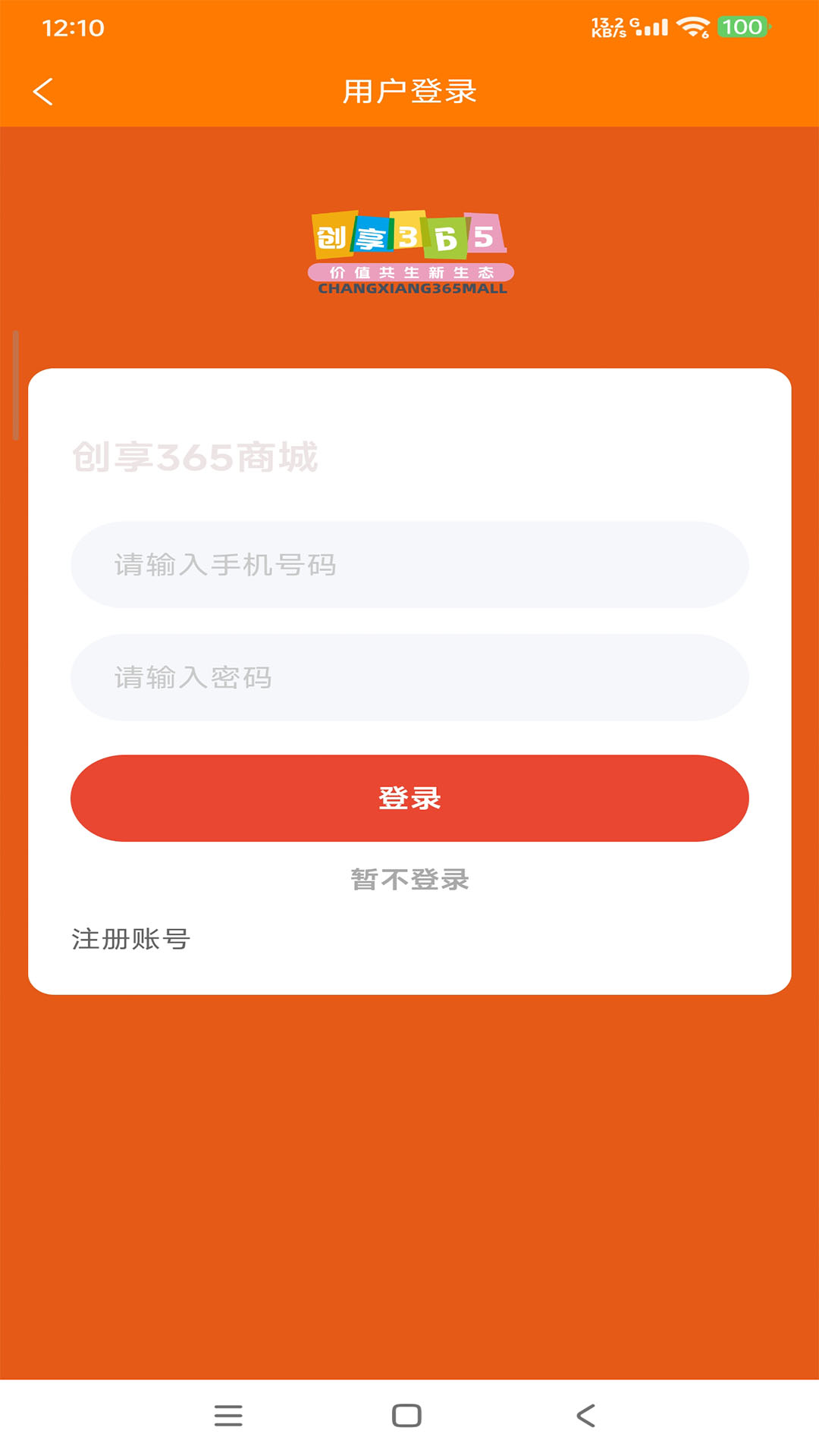 精彩截图-创享3652026官方新版