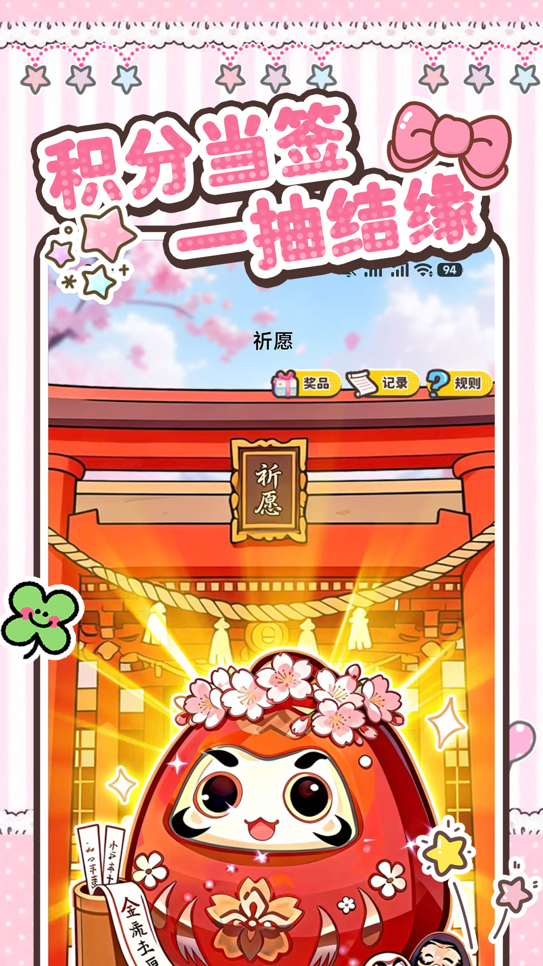 精彩截图-潮玩上上签2026官方新版