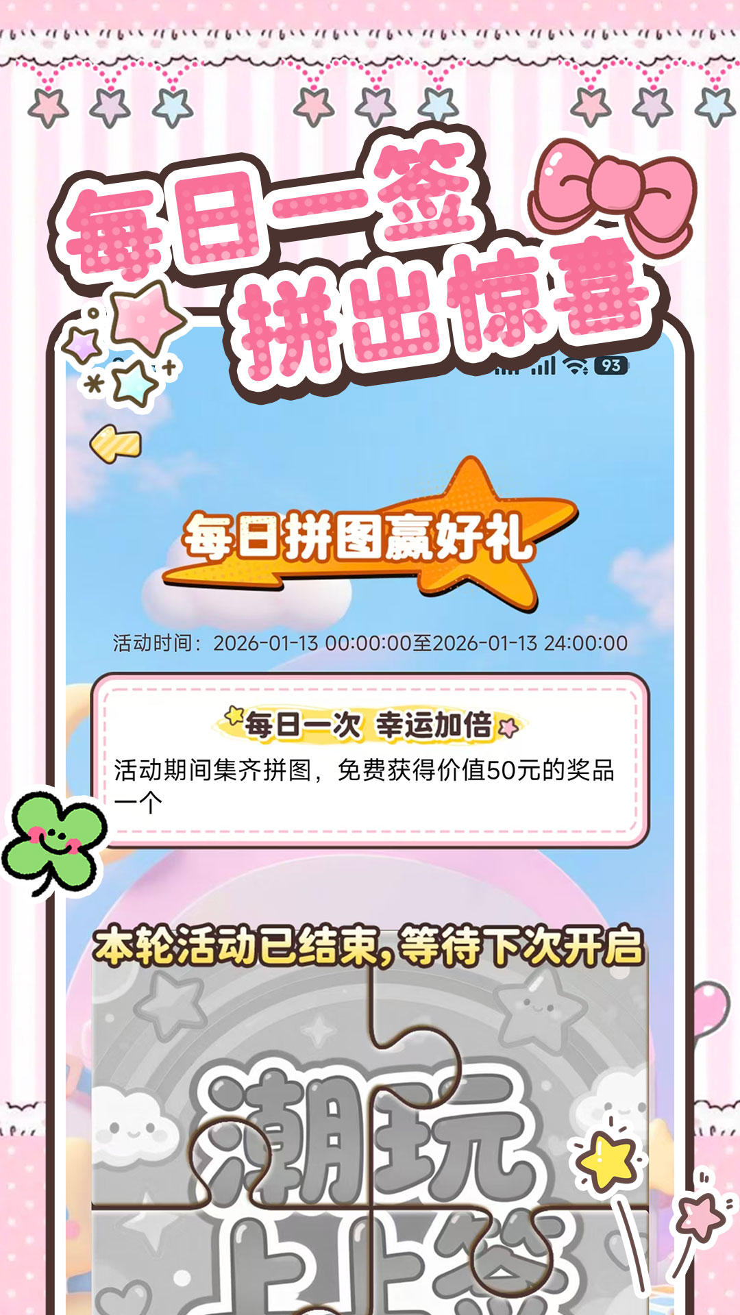 精彩截图-潮玩上上签2026官方新版