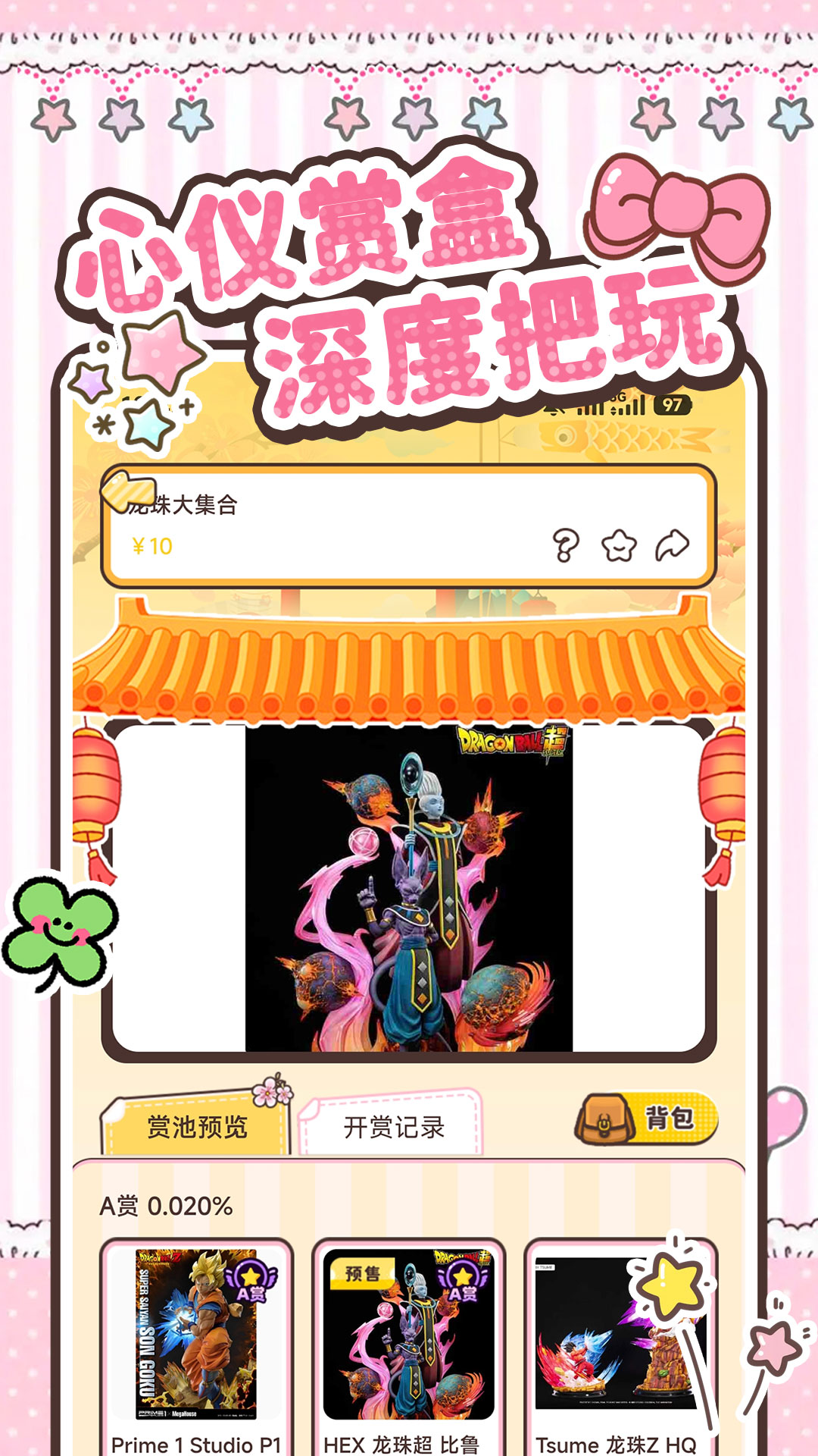 精彩截图-潮玩上上签2026官方新版