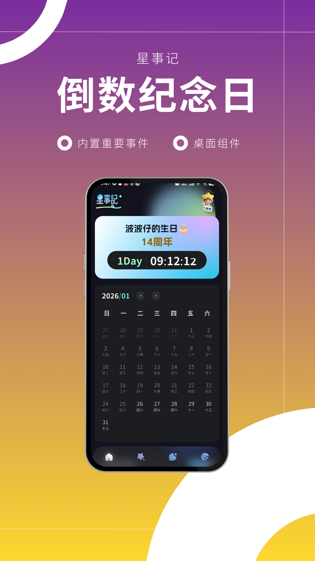 精彩截图-星事记2026官方新版