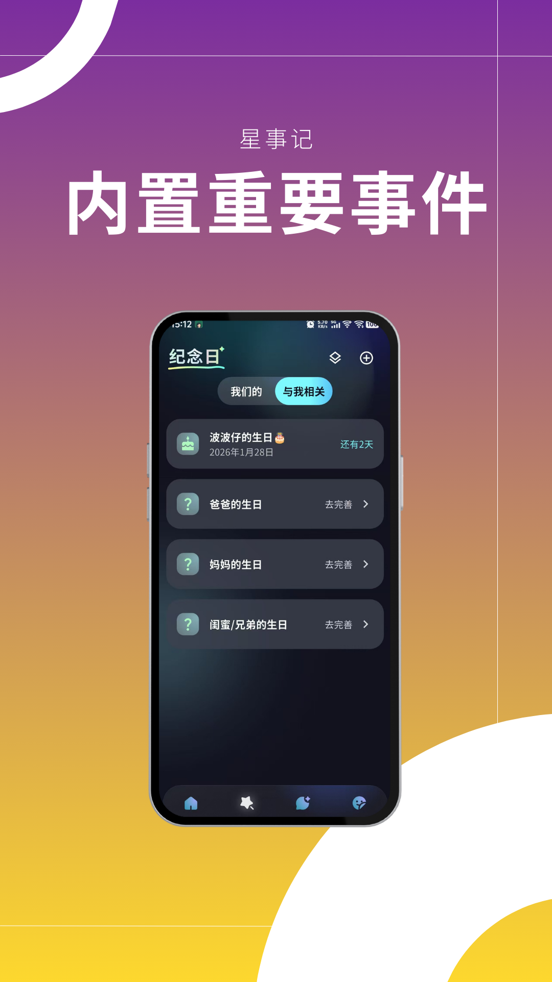 精彩截图-星事记2026官方新版