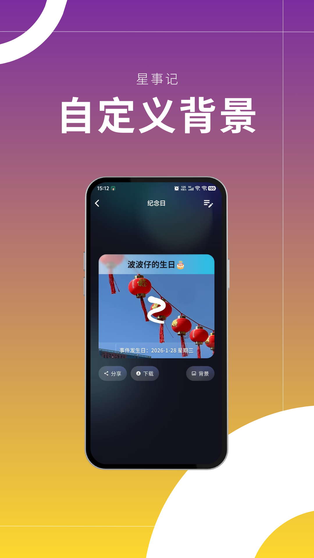 精彩截图-星事记2026官方新版