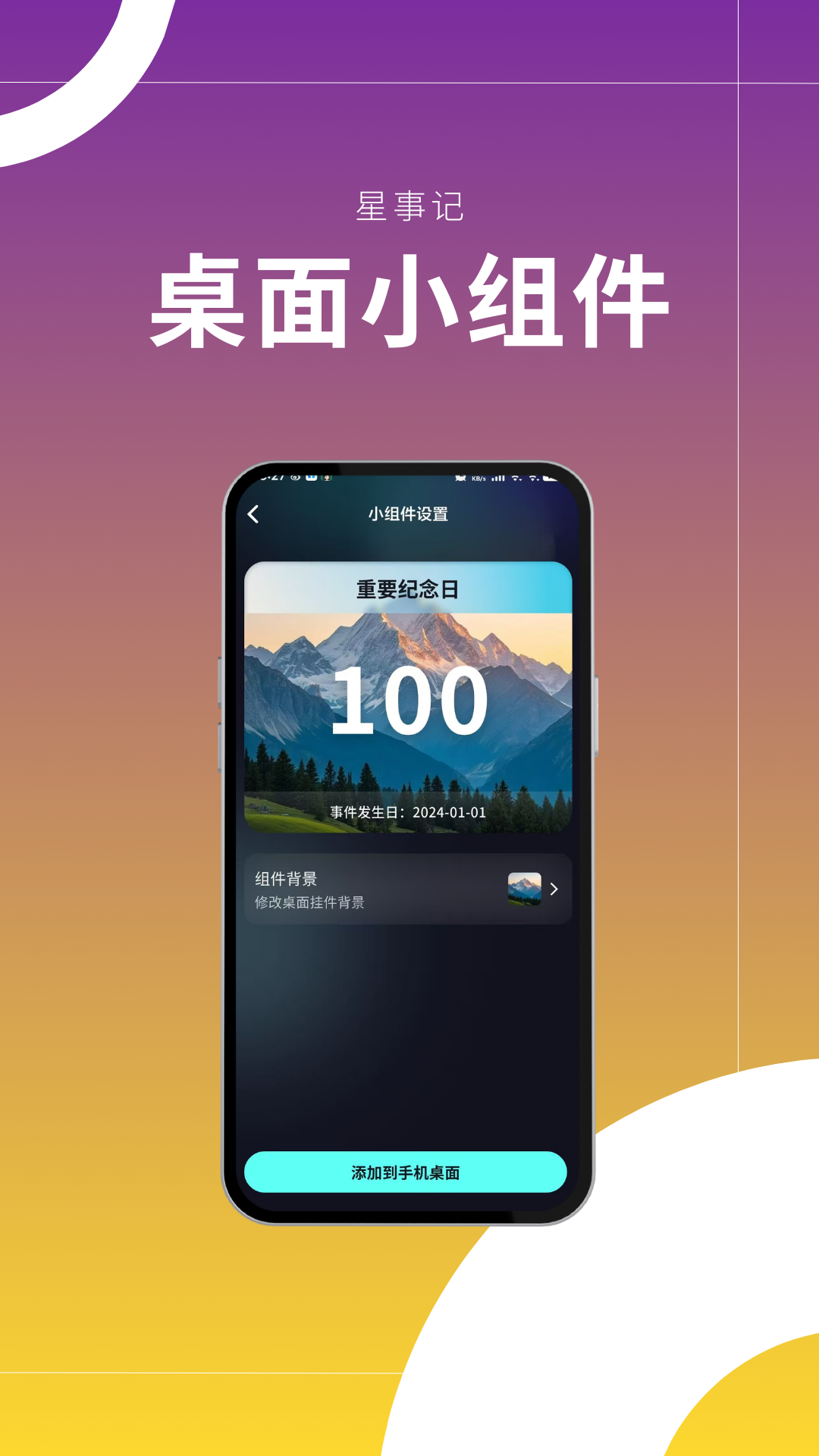 精彩截图-星事记2026官方新版