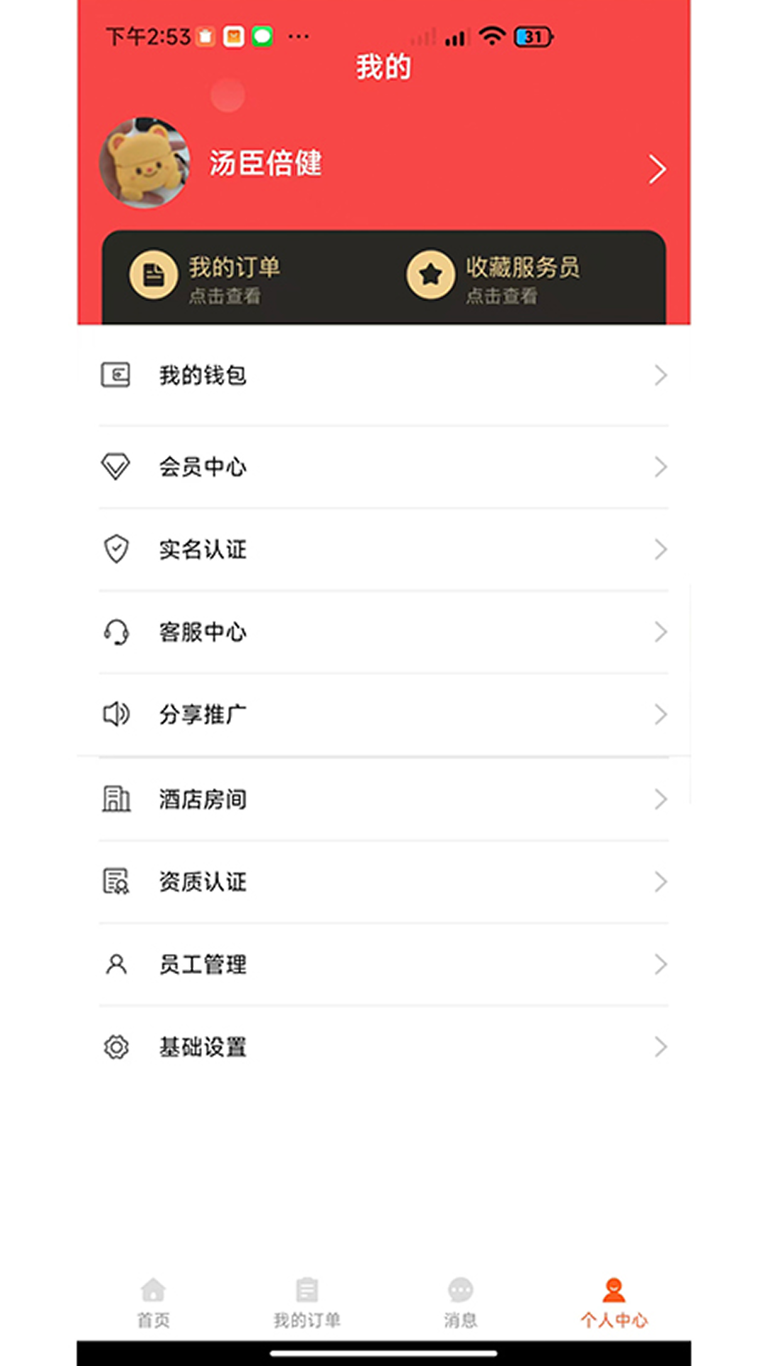 精彩截图-客房管家2026官方新版