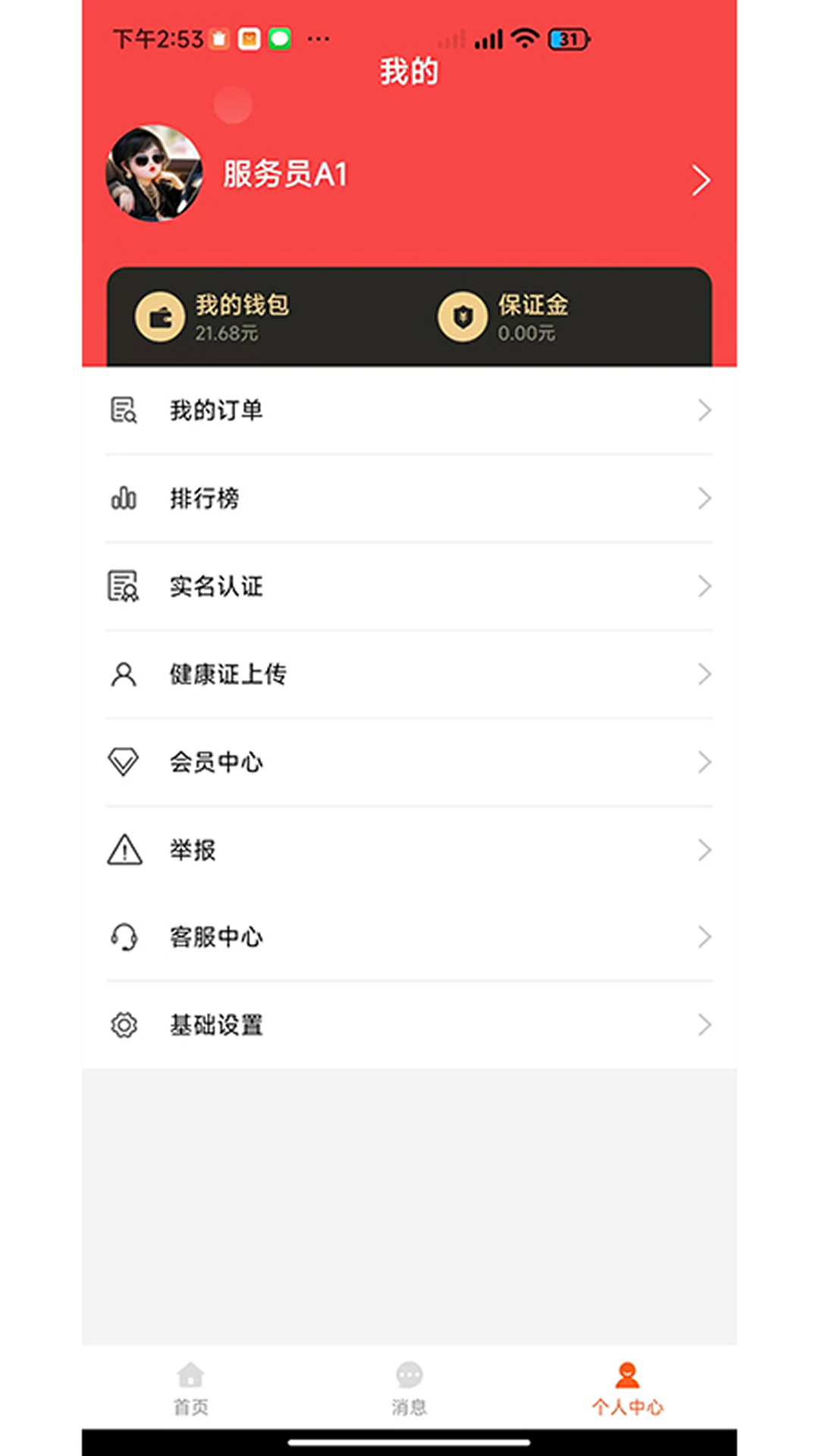 精彩截图-客房管家2026官方新版