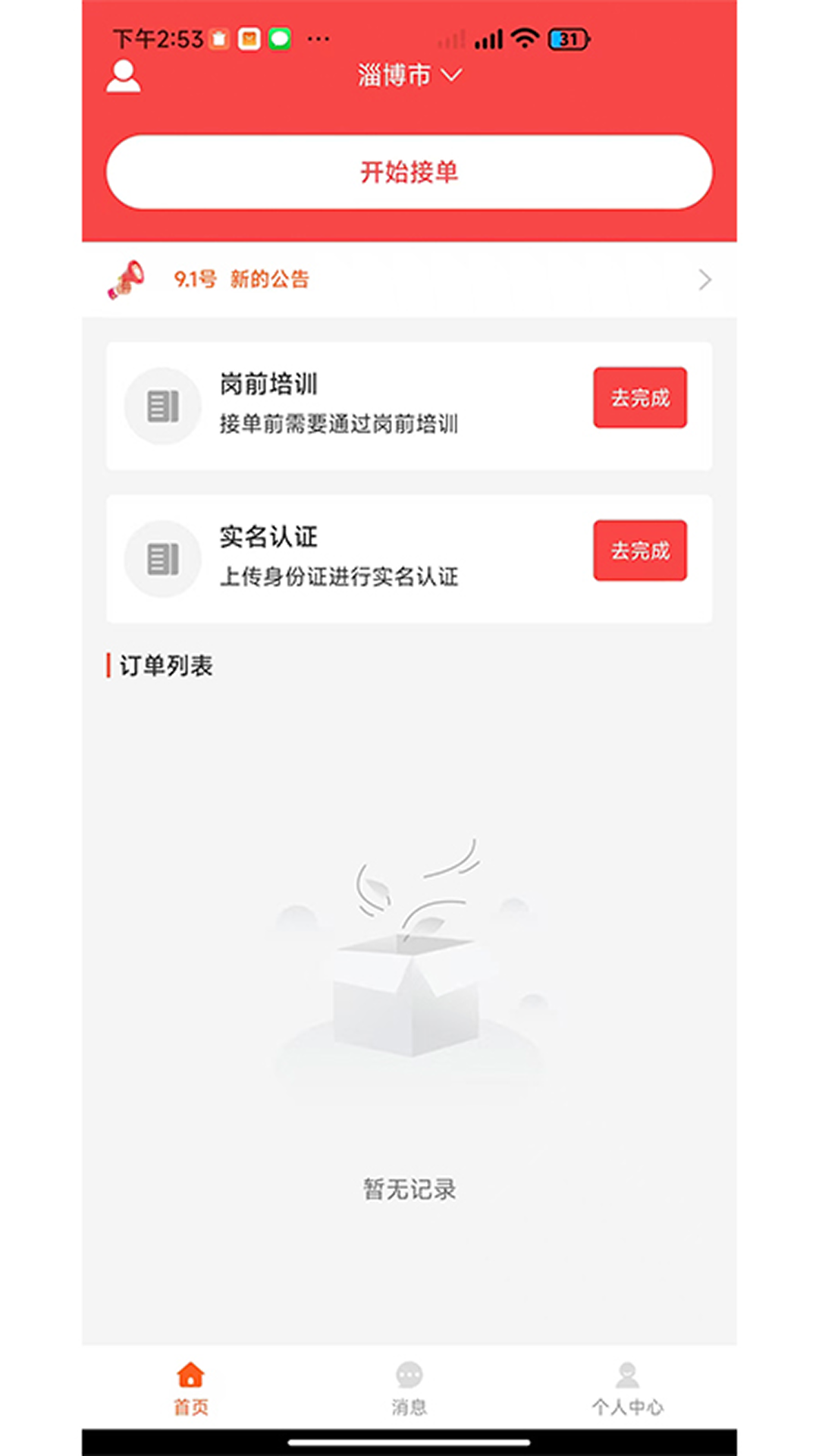 精彩截图-客房管家2026官方新版
