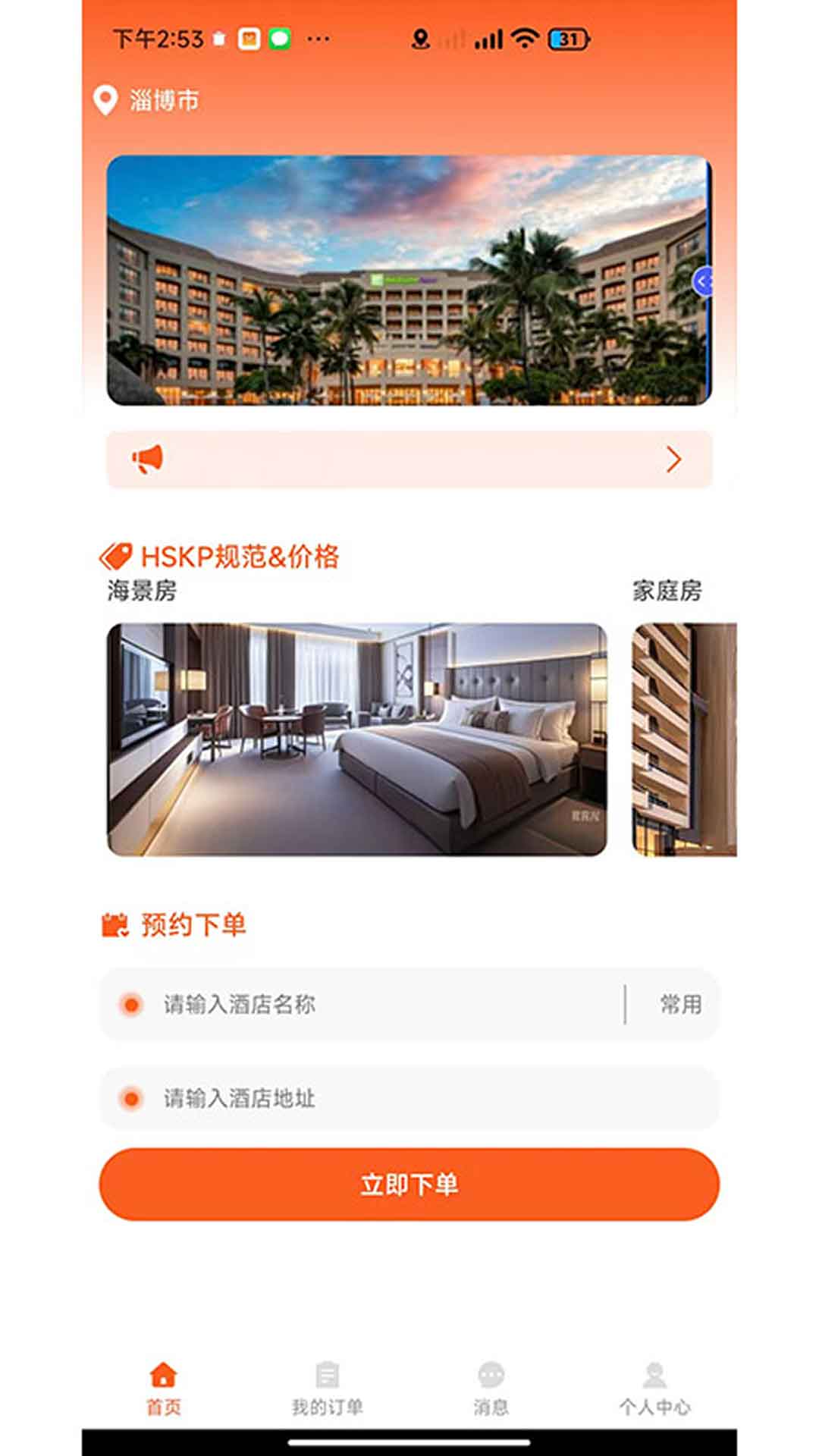 精彩截图-客房管家2026官方新版