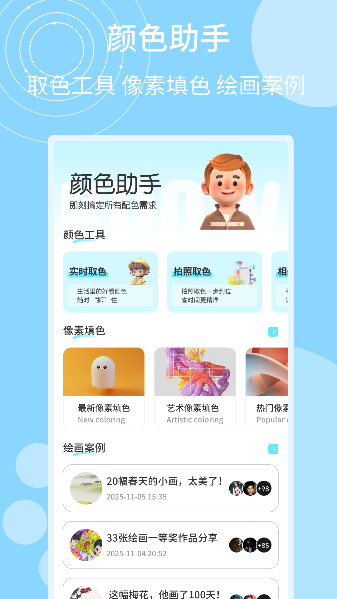 精彩截图-画像素画2026官方新版