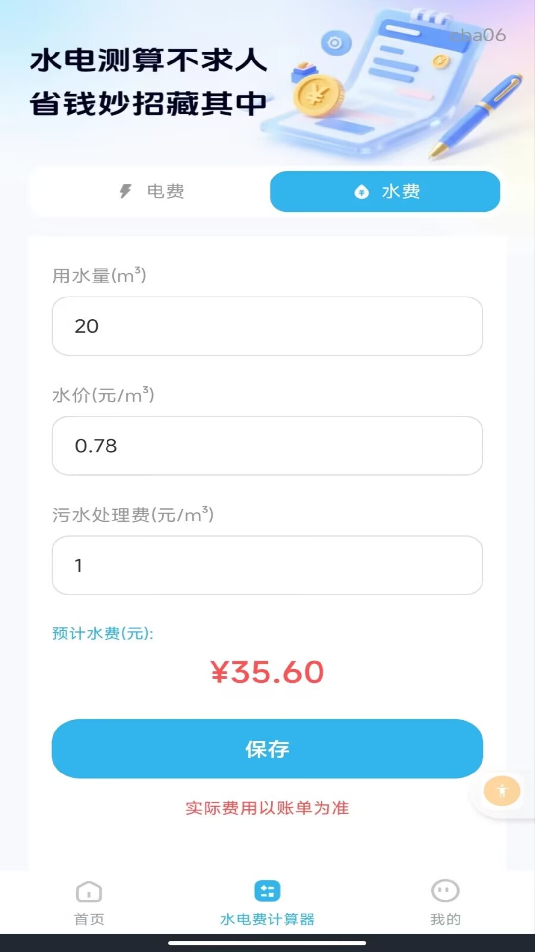 精彩截图-手机电网管家2026官方新版