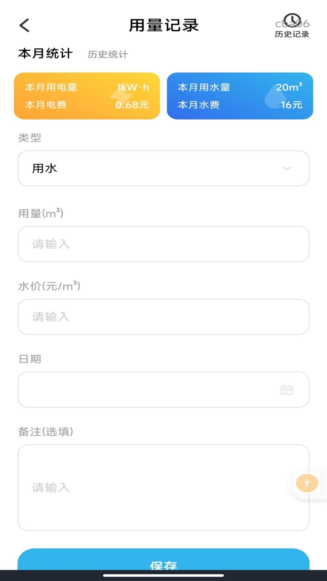 精彩截图-手机电网管家2026官方新版