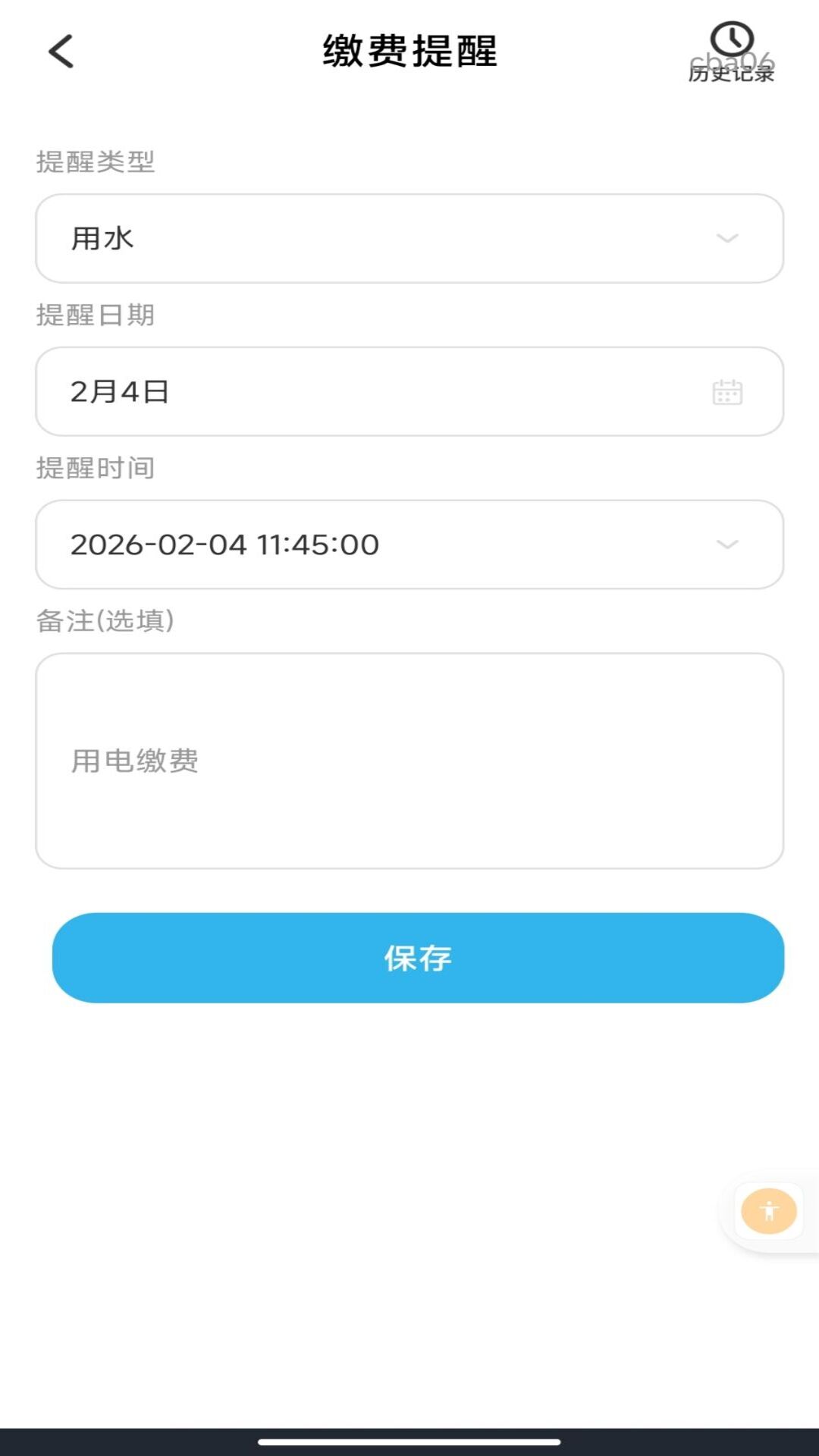 精彩截图-手机电网管家2026官方新版