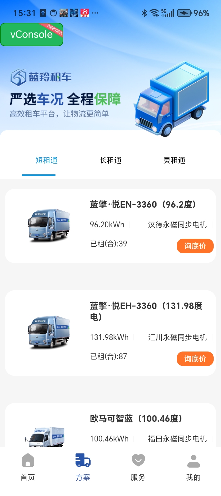 精彩截图-蓝羚租车2026官方新版