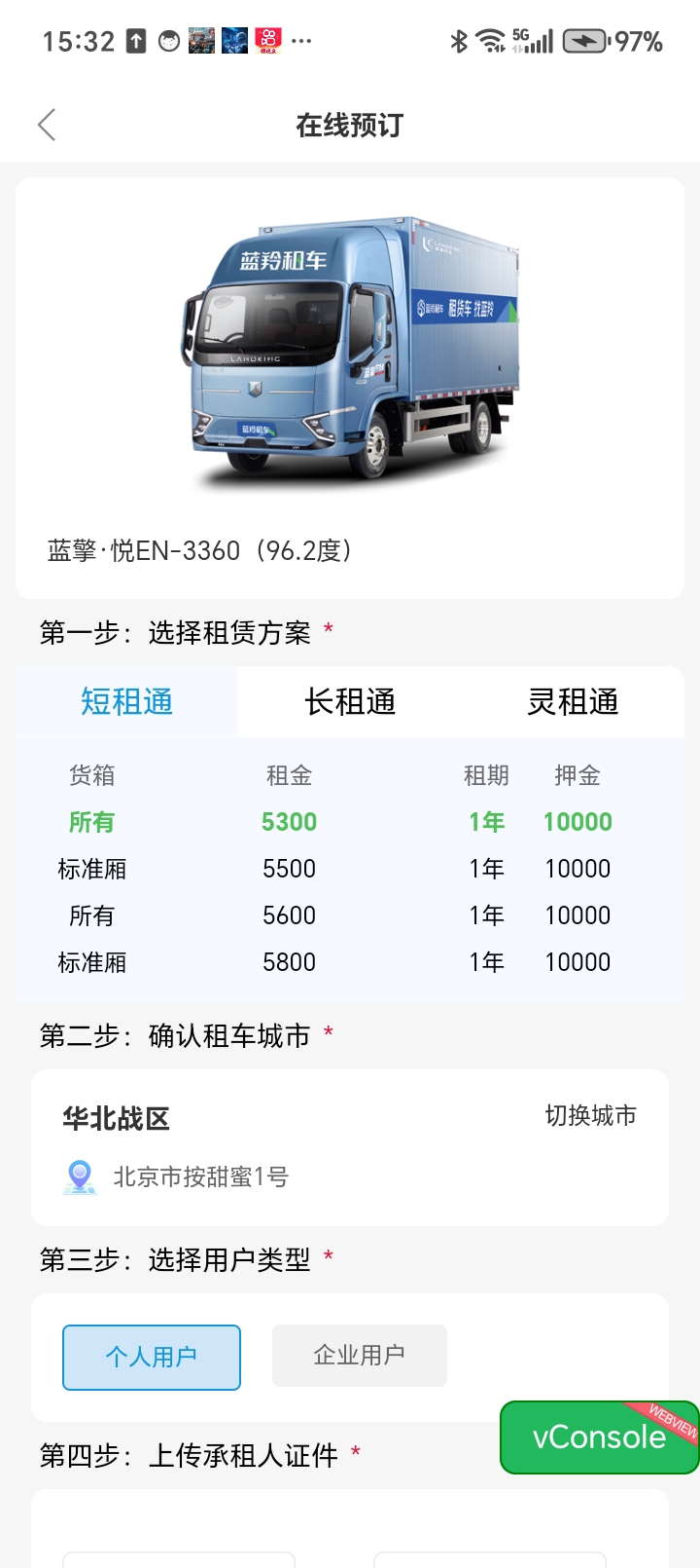 精彩截图-蓝羚租车2026官方新版