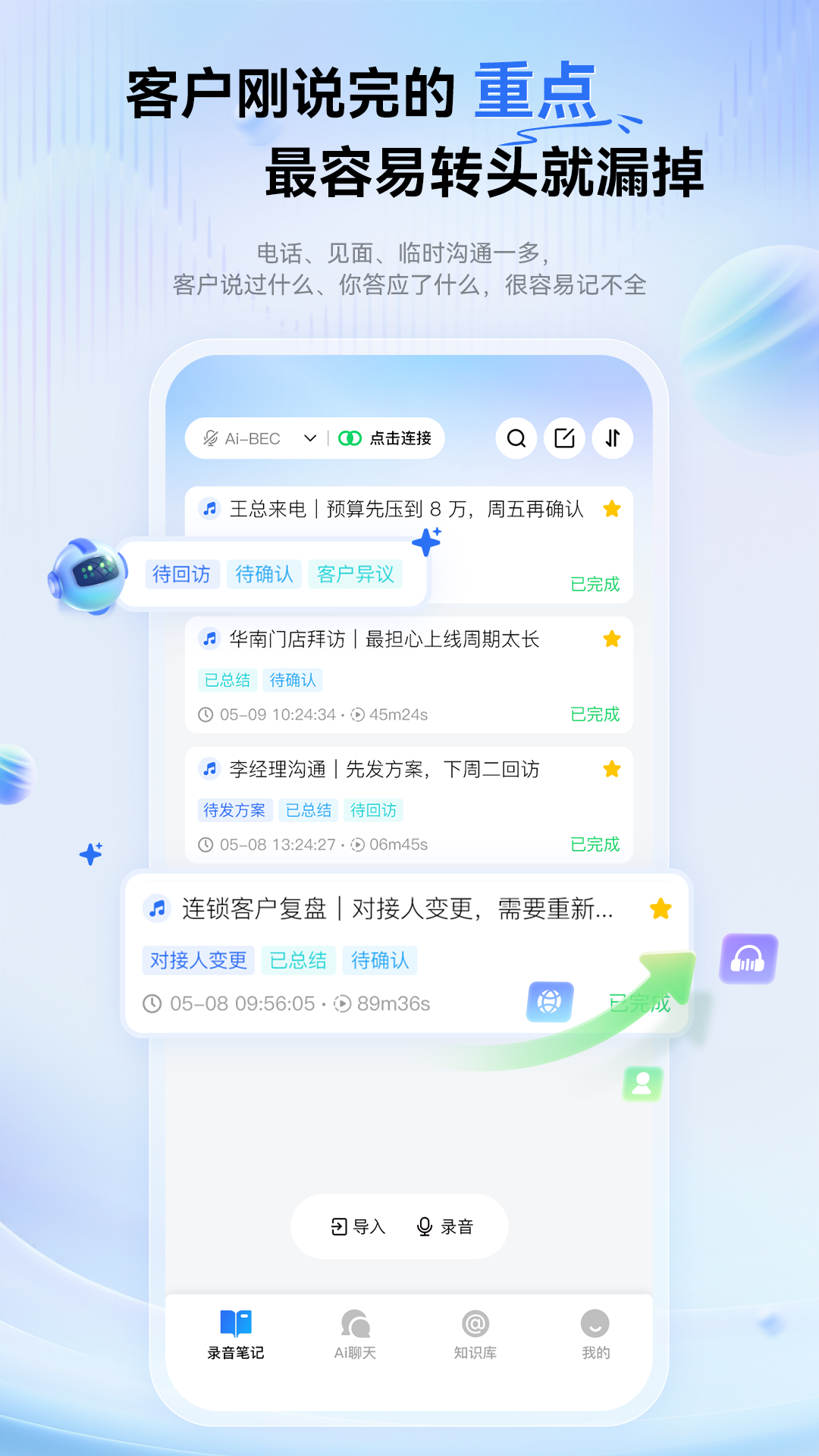 精彩截图-艾德智能笔记2026官方新版