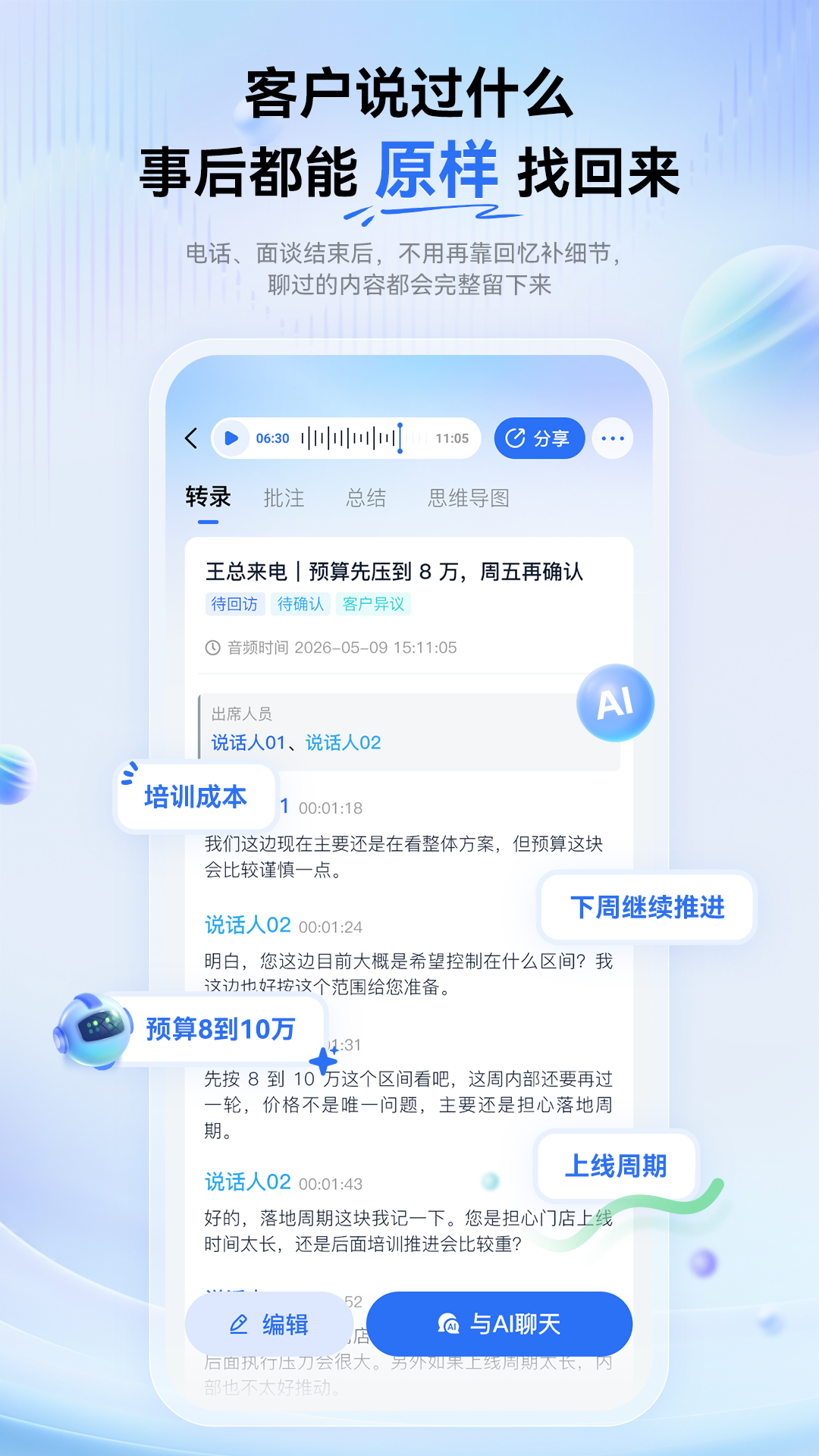 精彩截图-艾德智能笔记2026官方新版