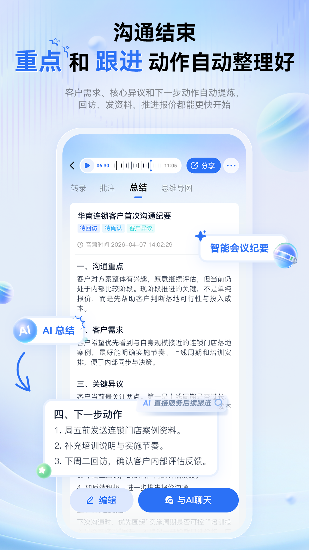 精彩截图-艾德智能笔记2026官方新版